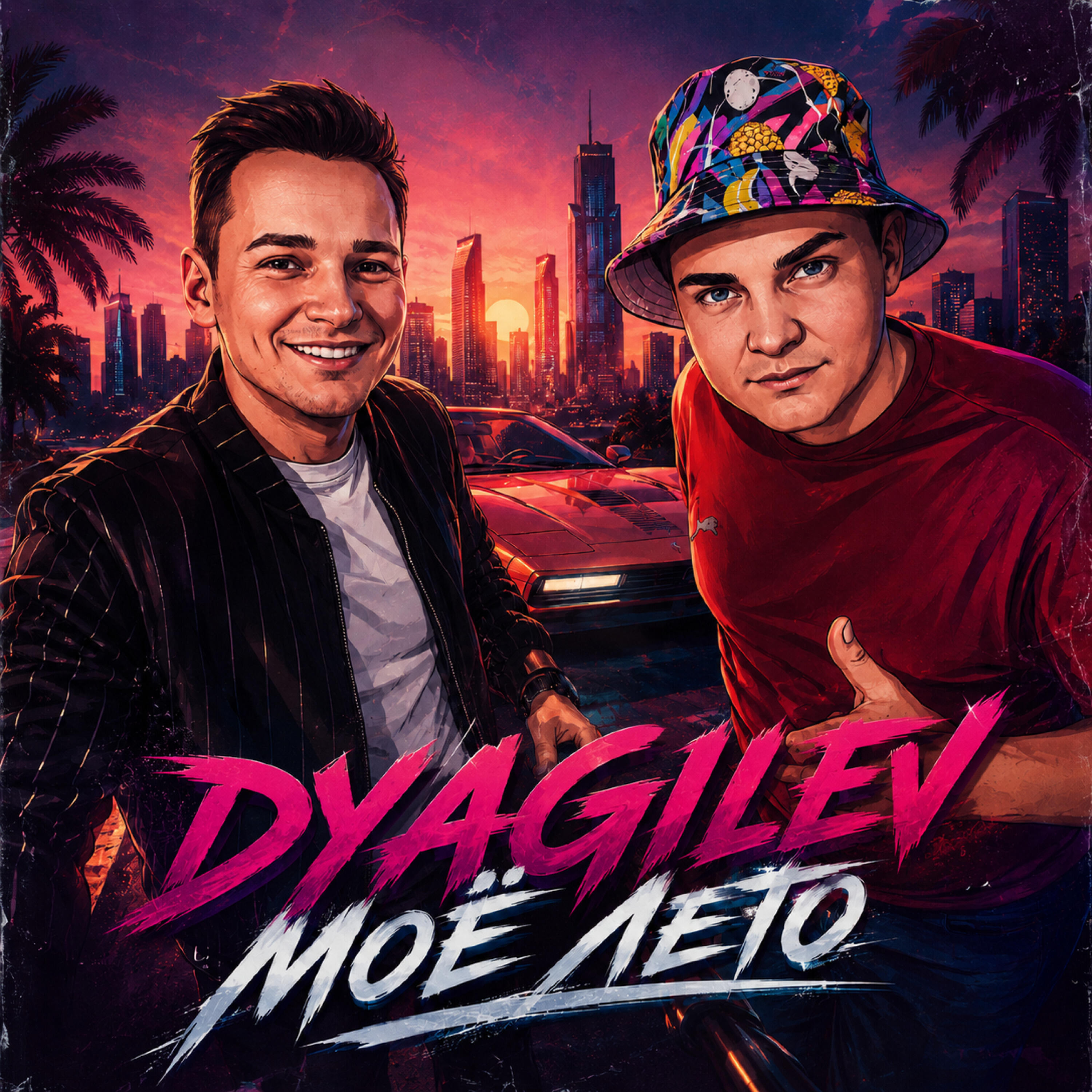 Релиз Моё лето