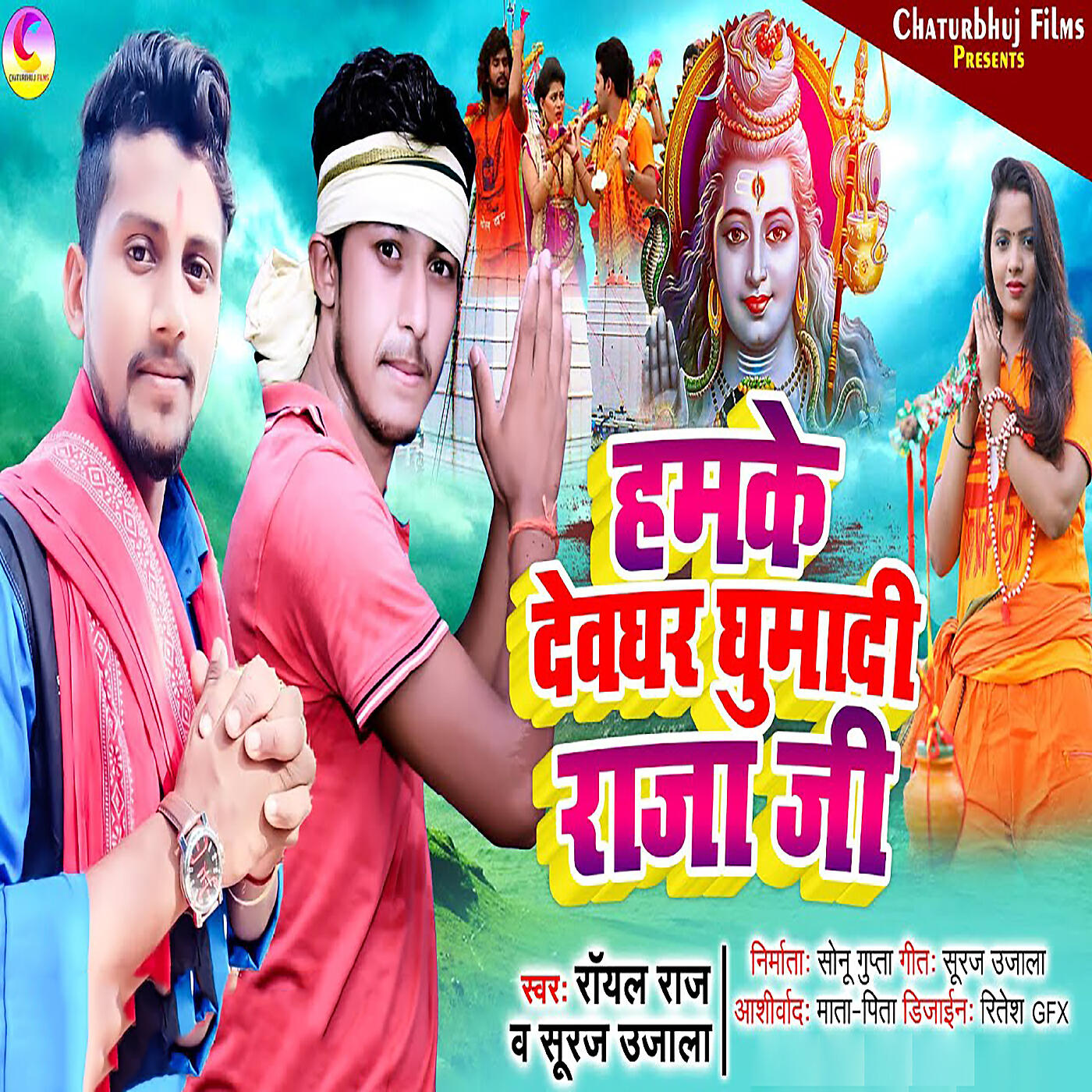 Suraj Ujjala