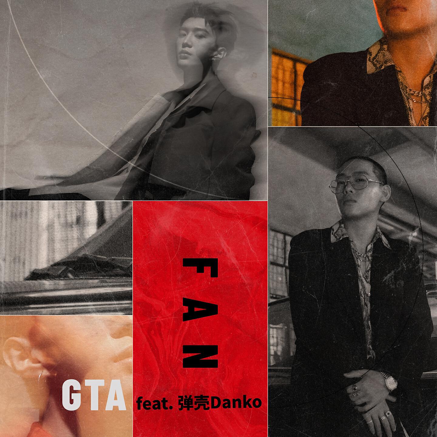 Релиз GTA（feat. 彈殼）