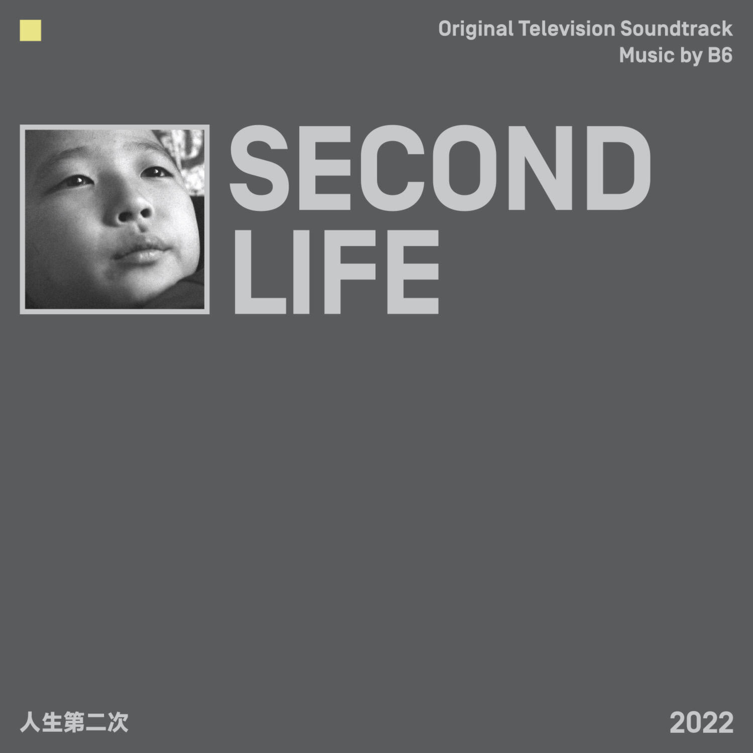 Релиз SECOND LIFE