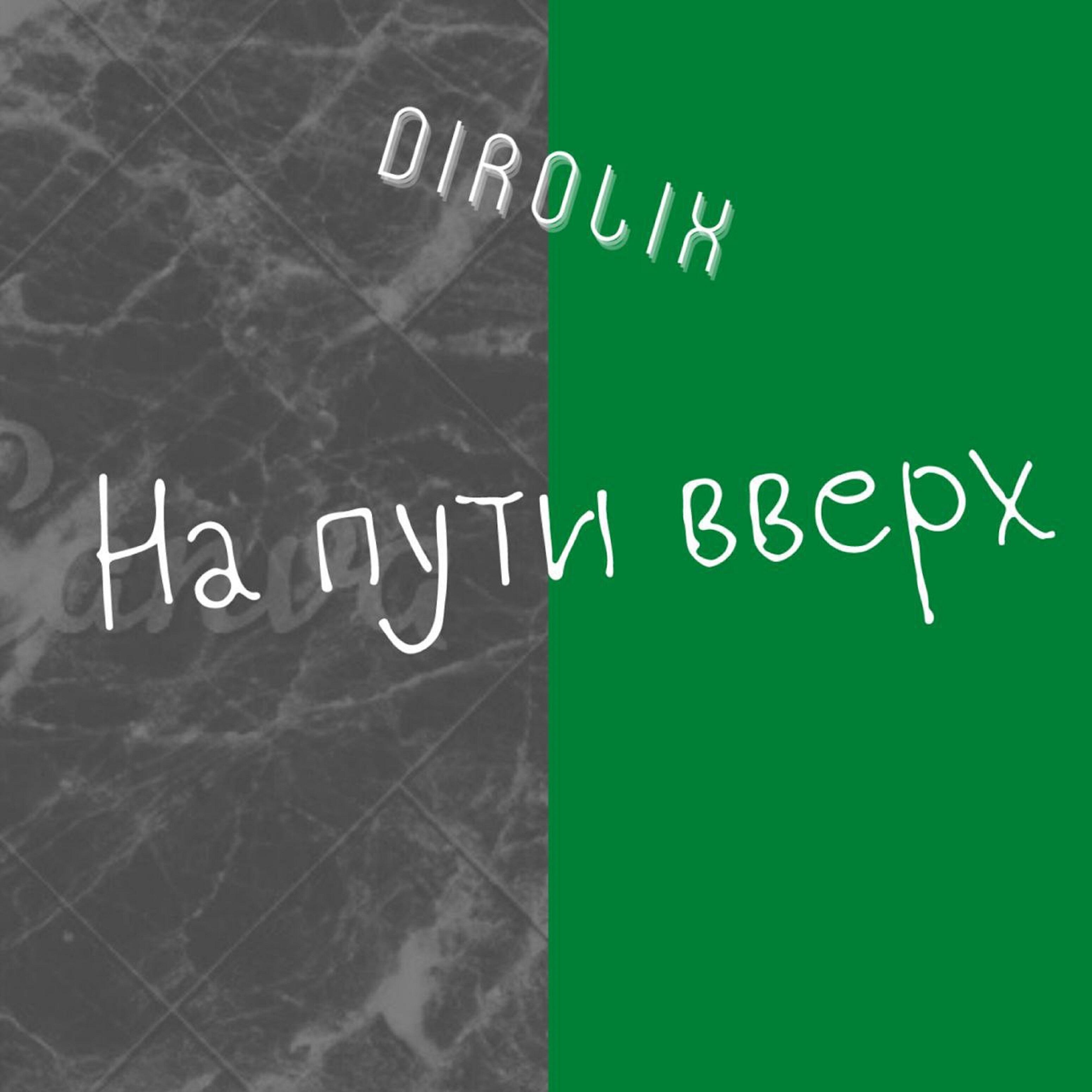 Dirolix