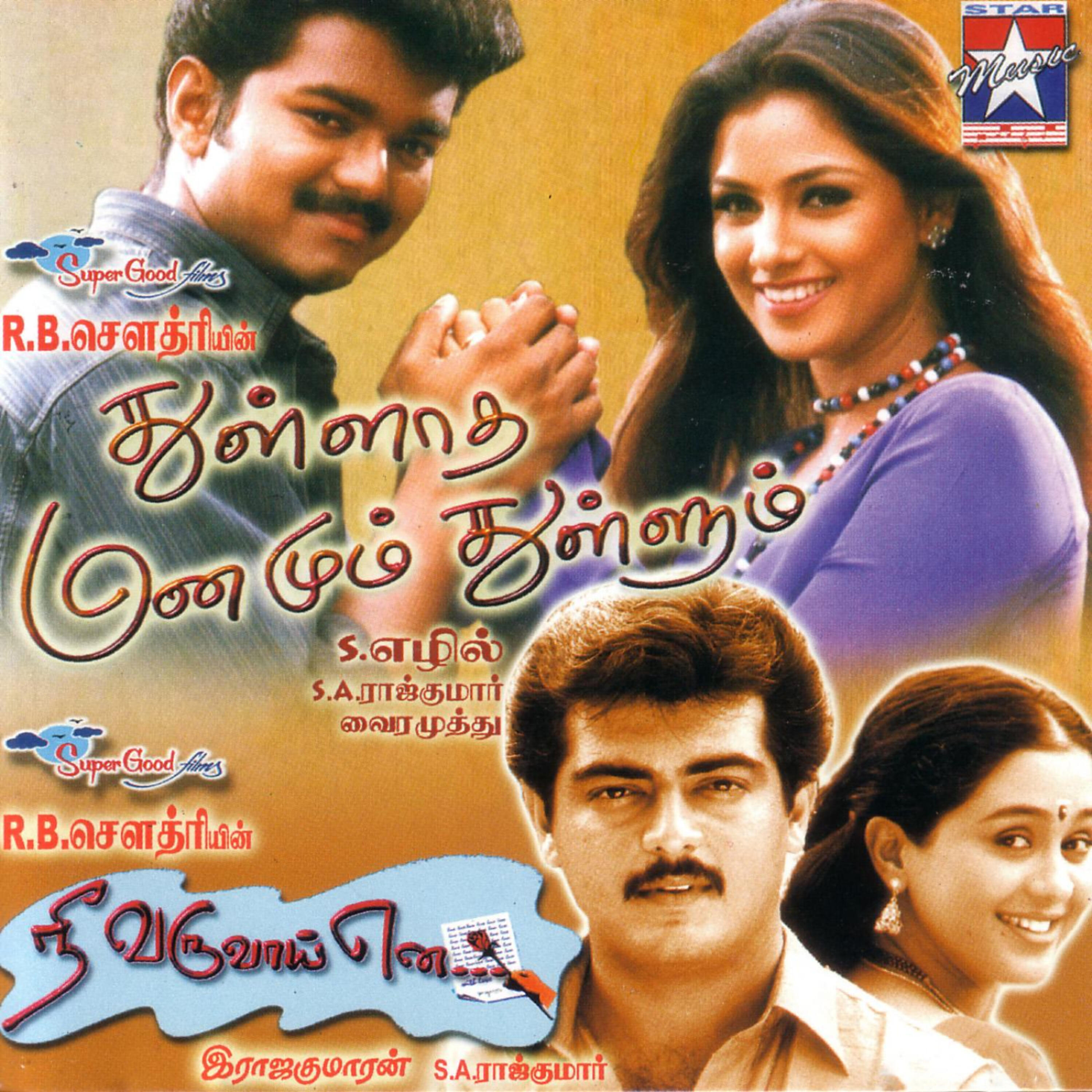 Релиз Thullatha Manamum Thullum & Nee Varuvai Ena
