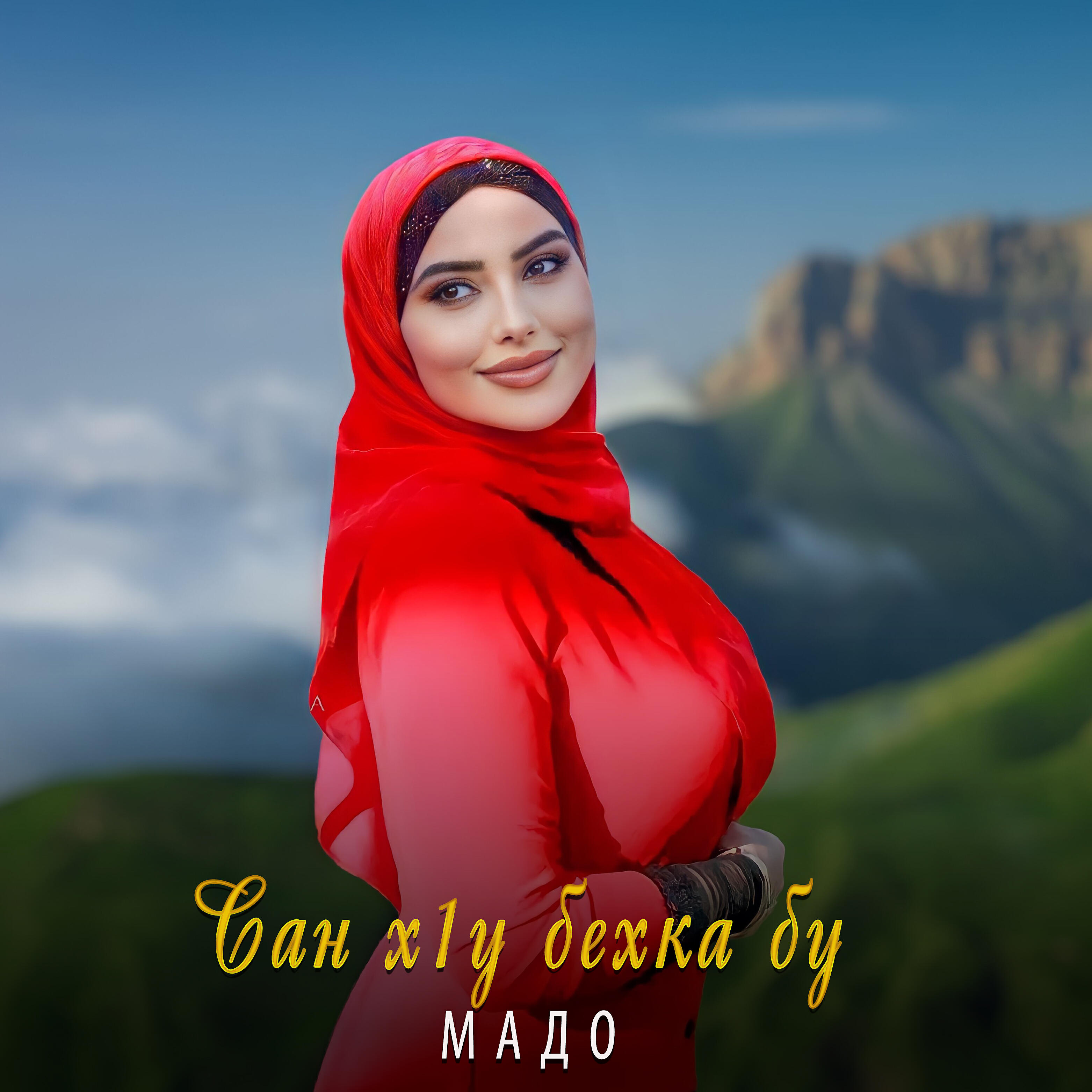 Релиз Сан х1у бехка бу