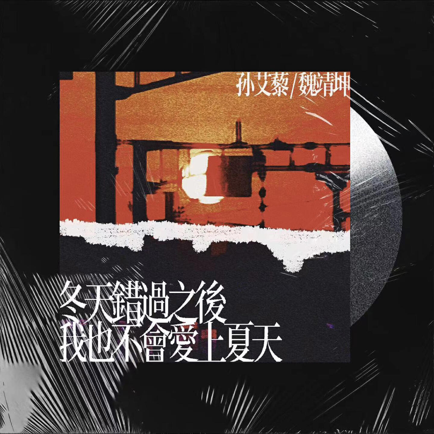 孙艾藜