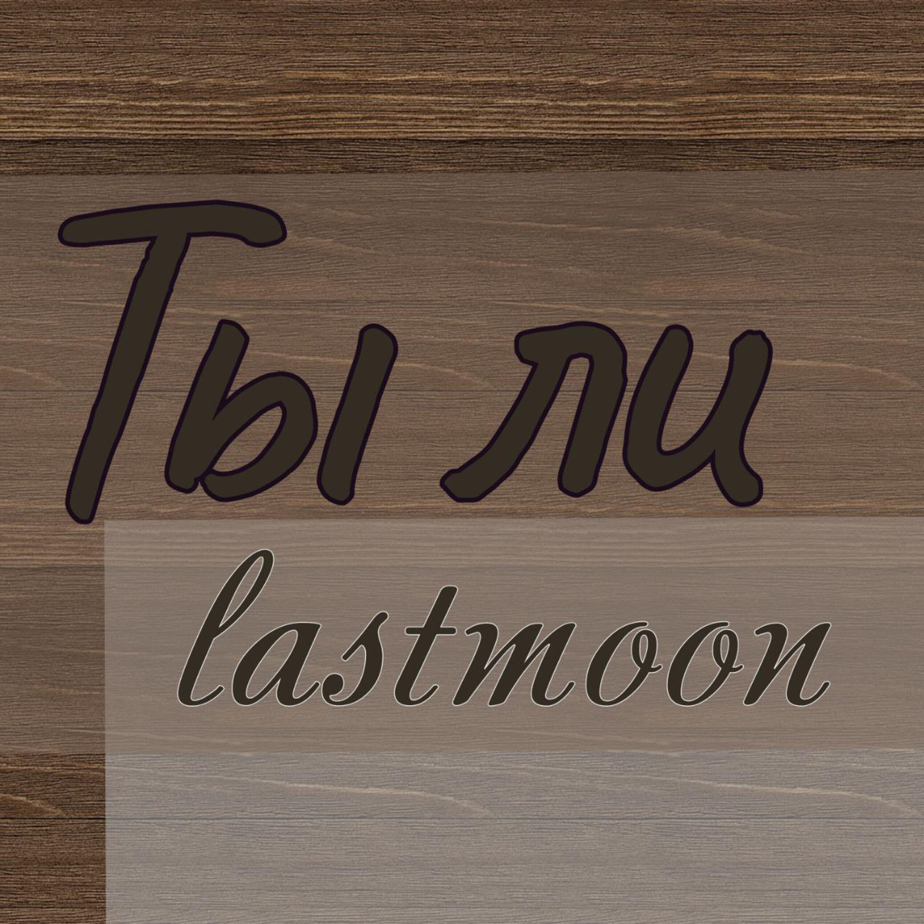 Обложка трека