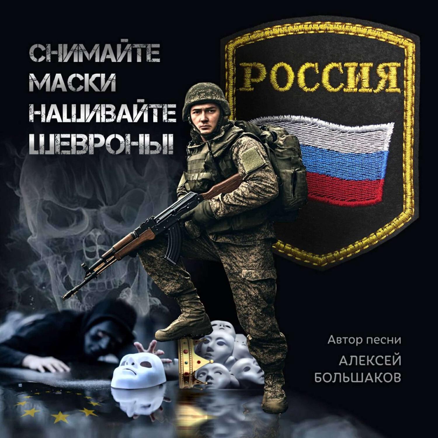 Релиз Люди, снимайте маски
