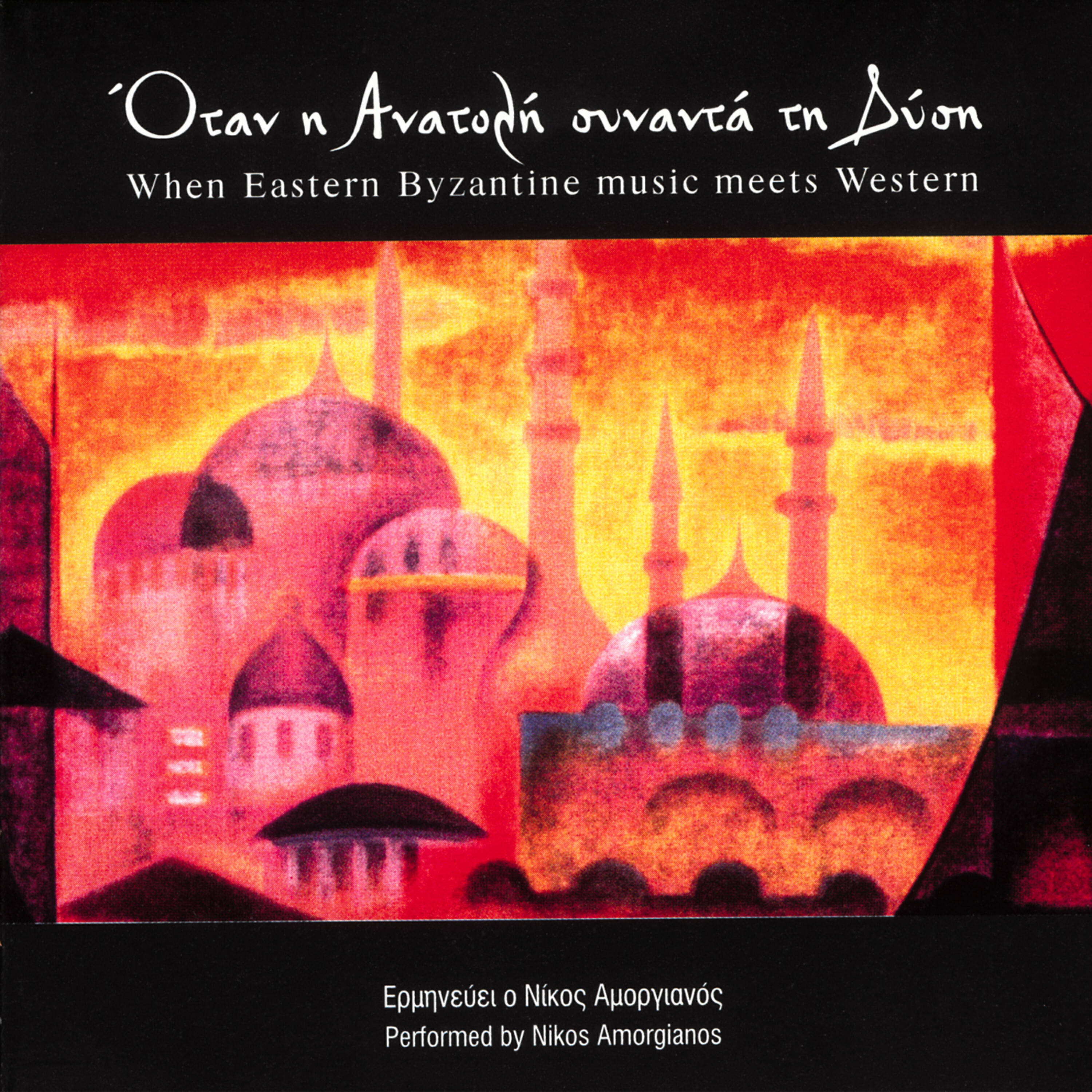 Релиз When East Meets West