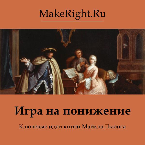 Книга Игра на понижение