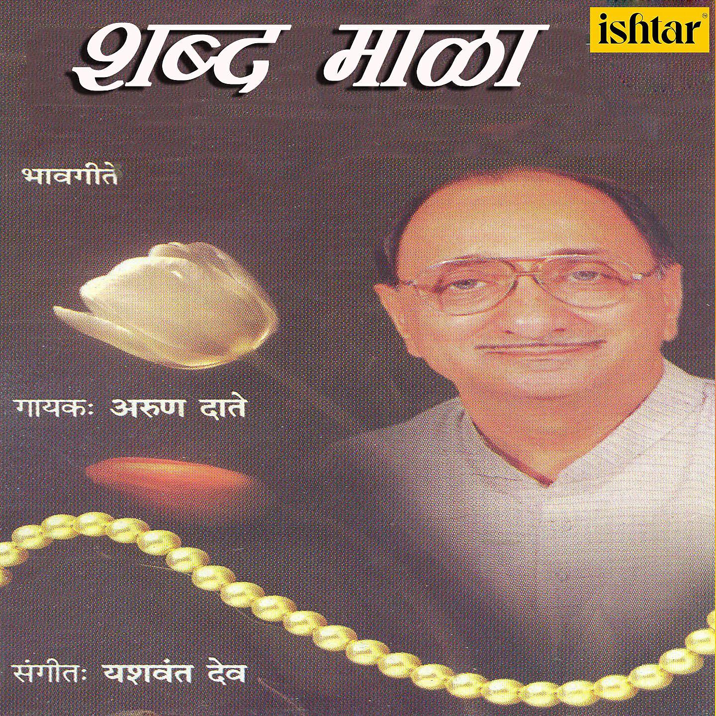 Arun Daate