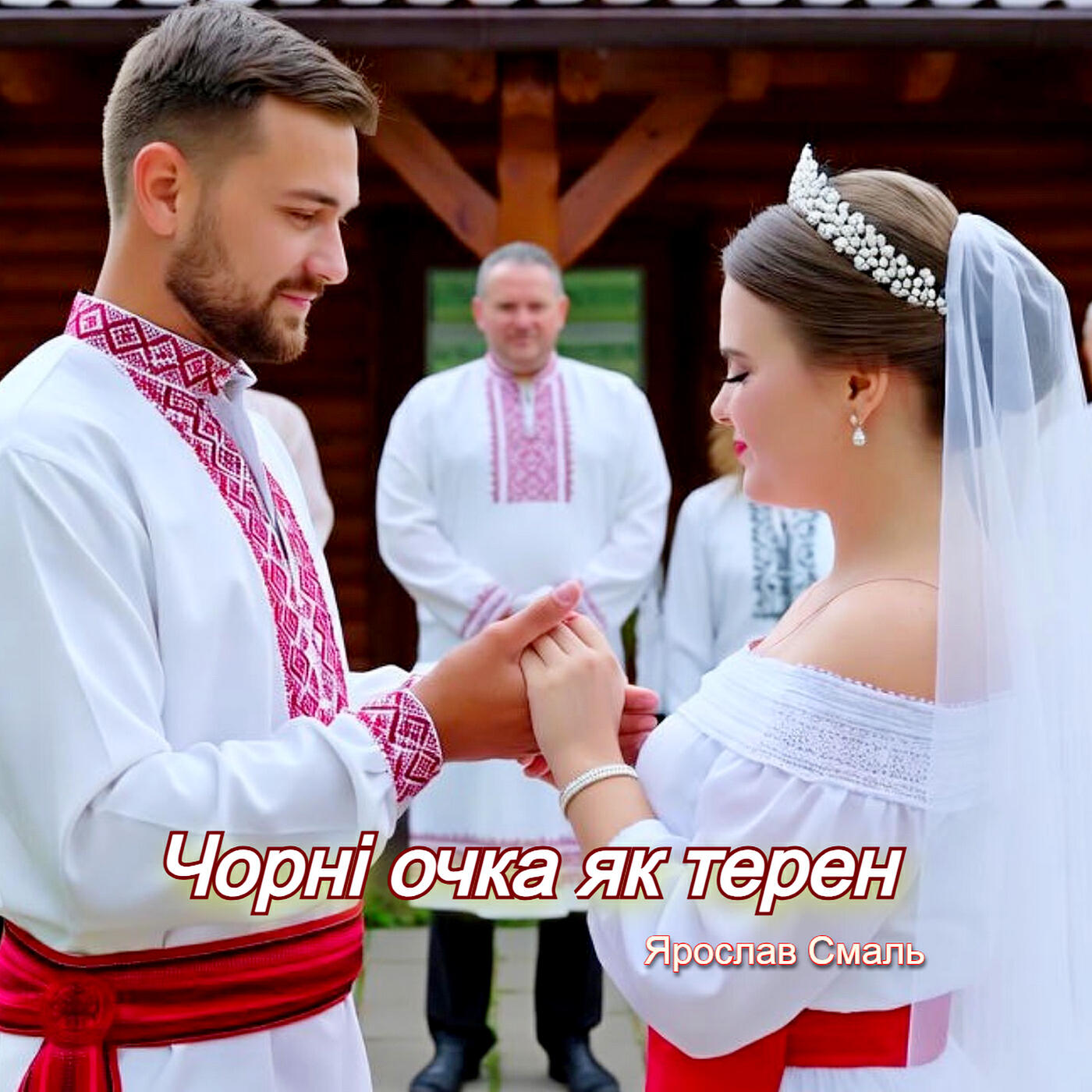 Релиз Чорні очка як терен