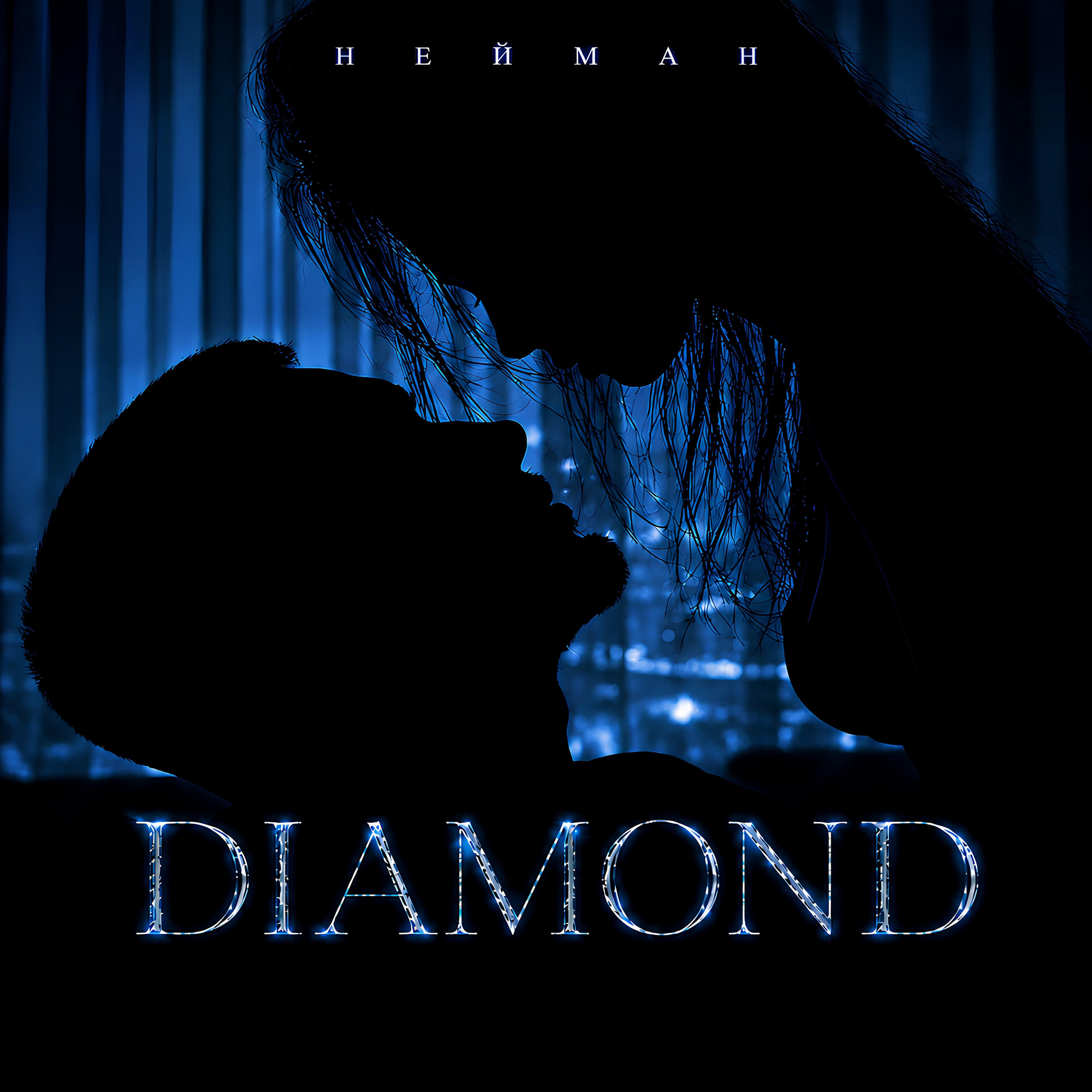Релиз Diamond