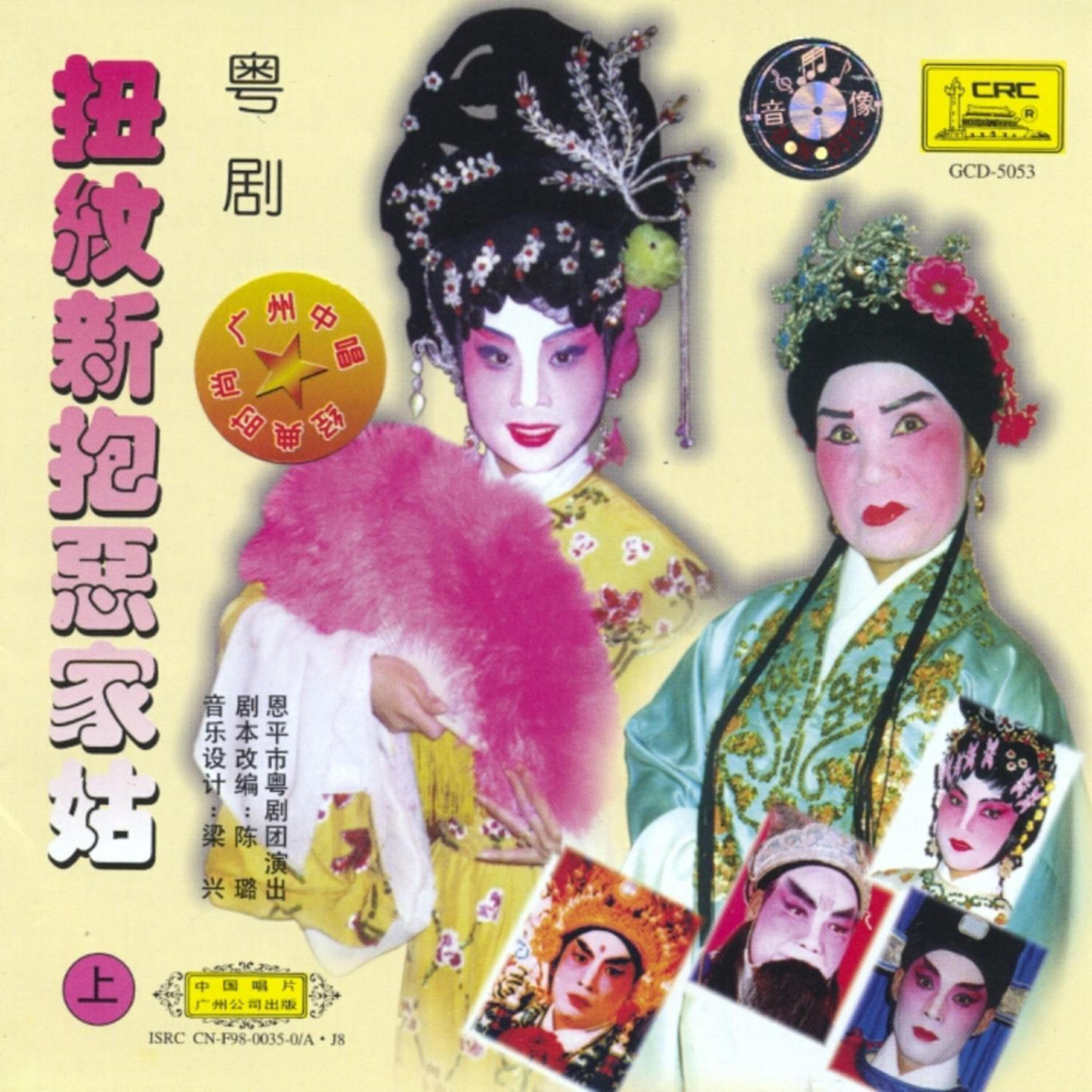 Enping Cantonese Opera Troupe