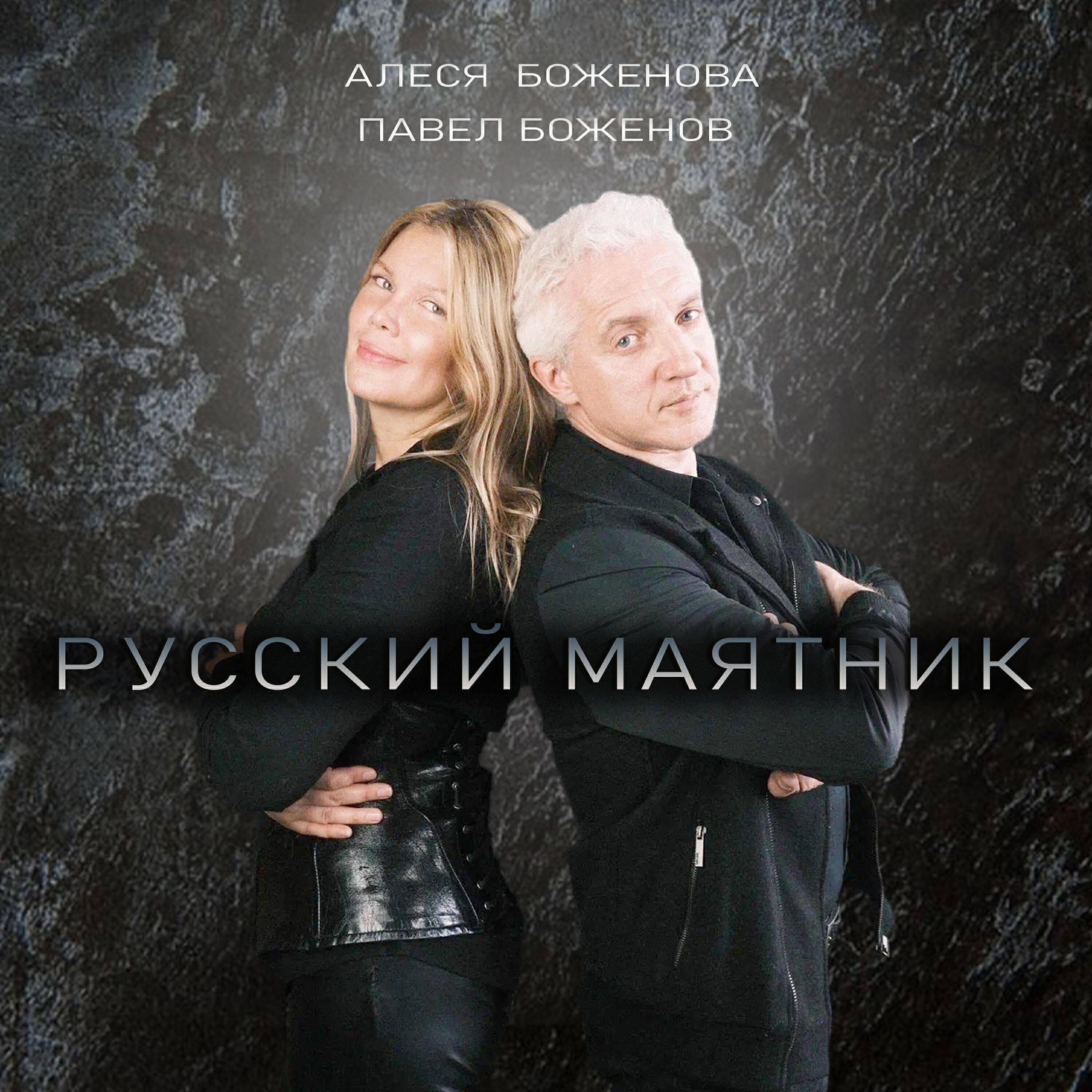 Алеся Боженова