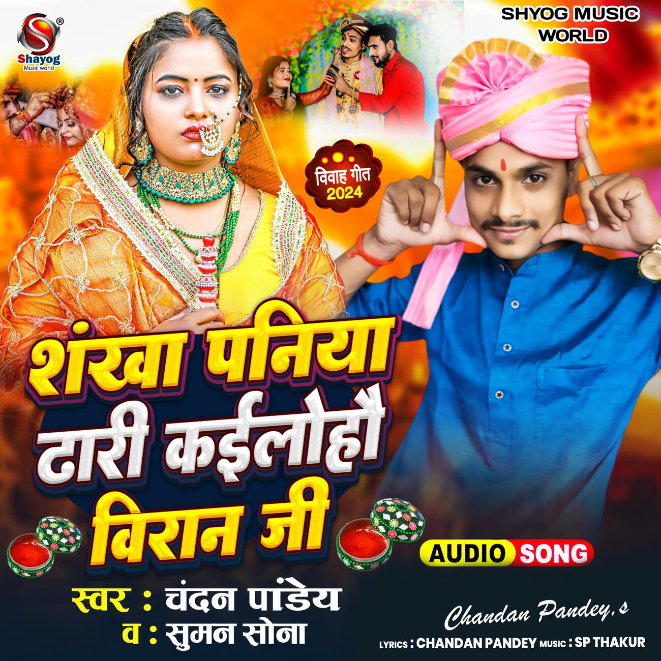 Релиз Sankha Paniya Dhari kaylho Biran Ji