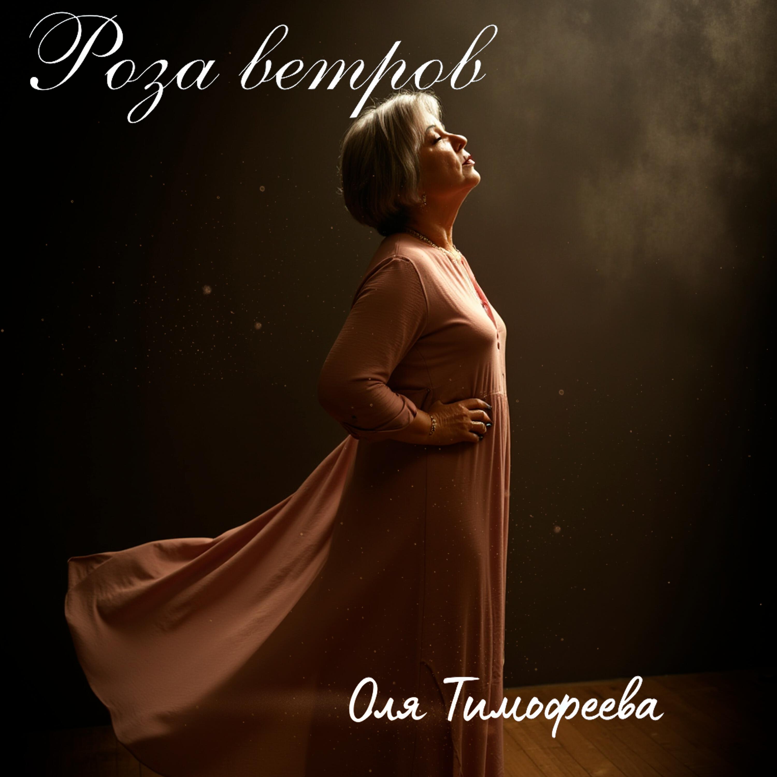 Релиз Роза ветров