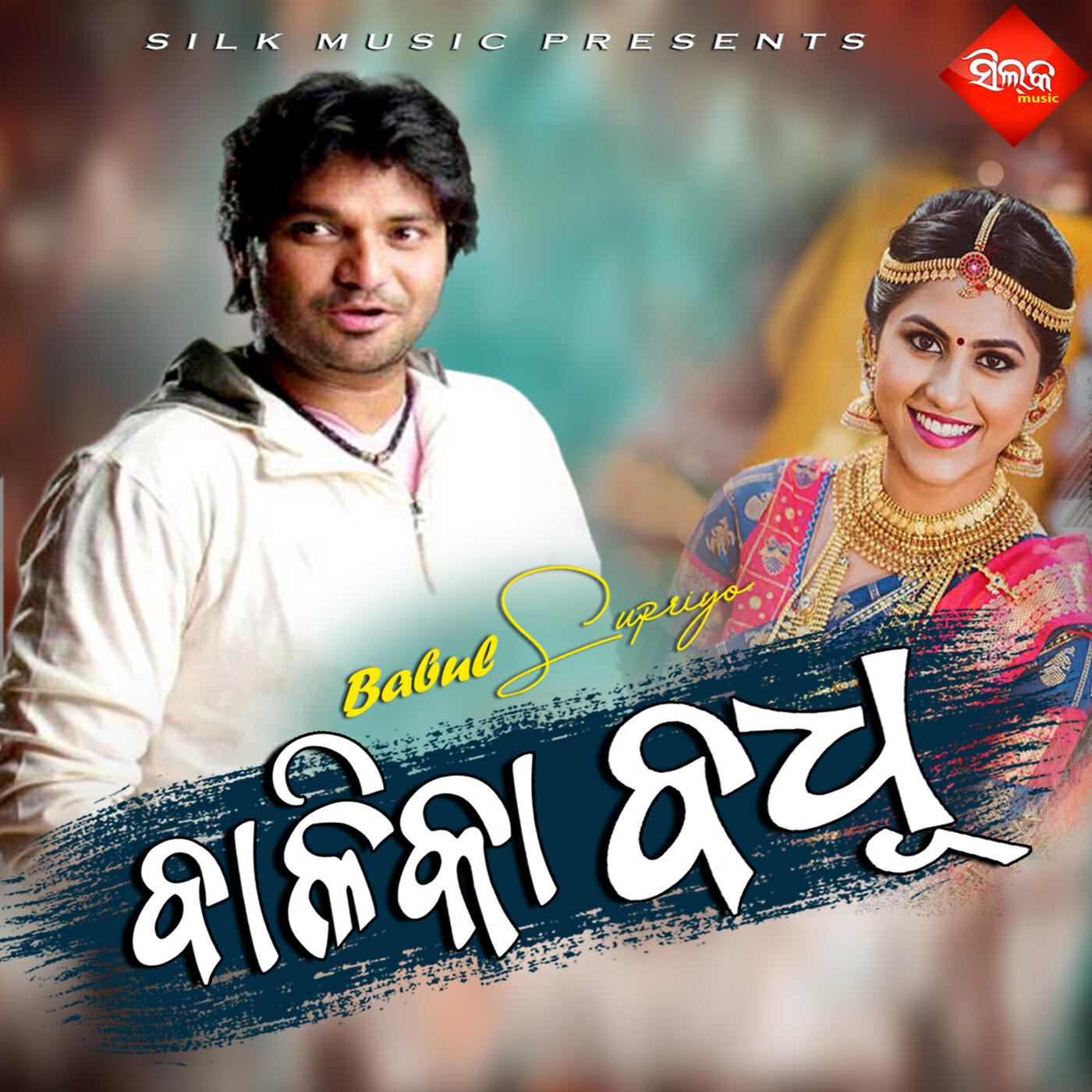Релиз Balika Badhu