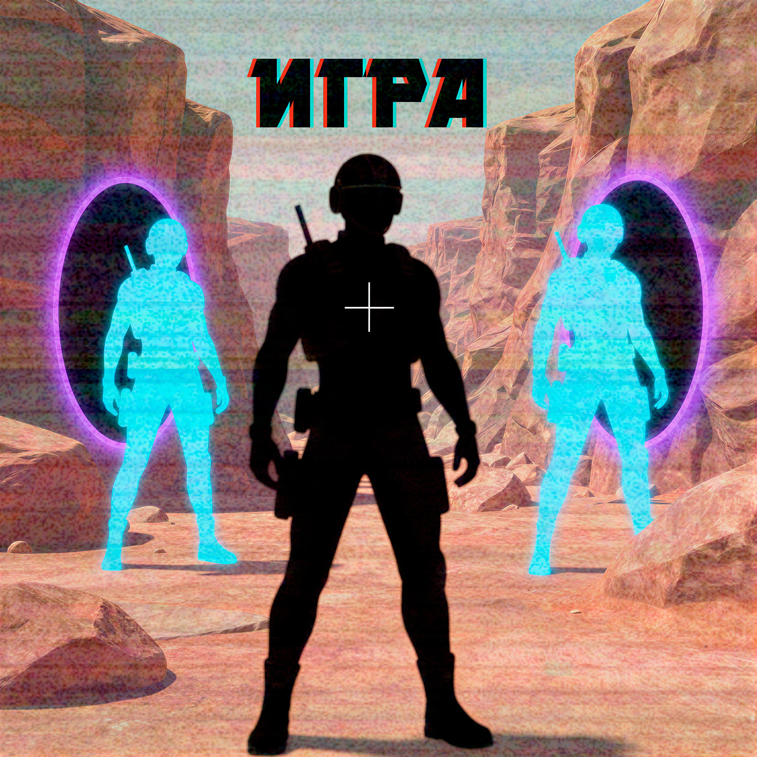 Релиз Игра