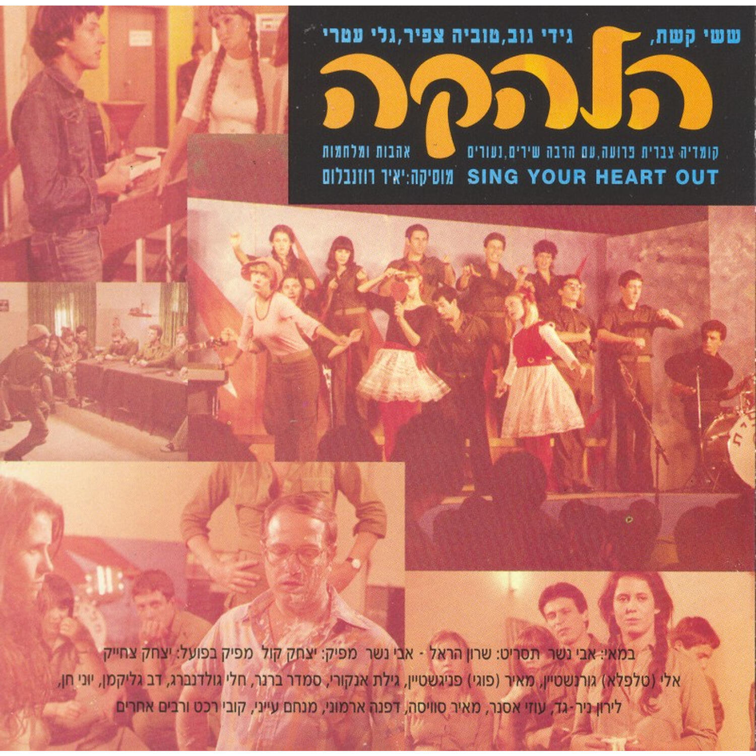 Релиз הלהקה - פסקול הסרט