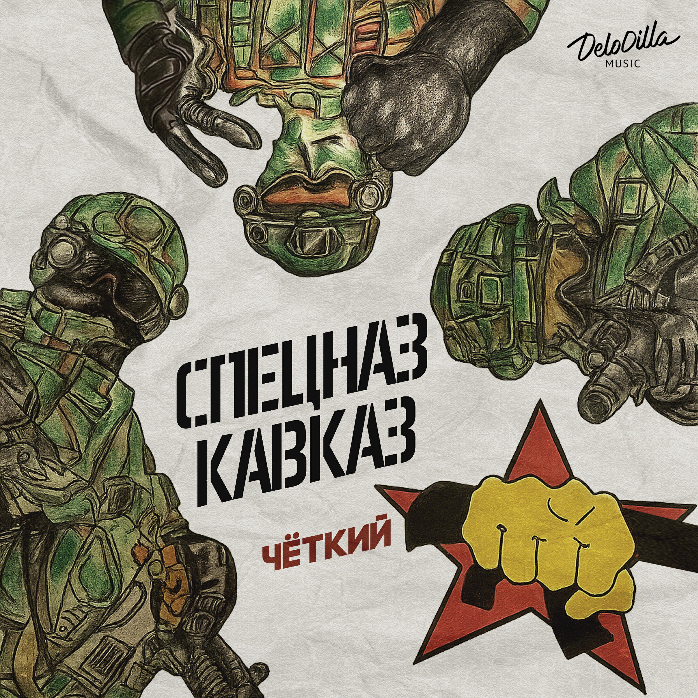 Релиз Спецназ Кавказ