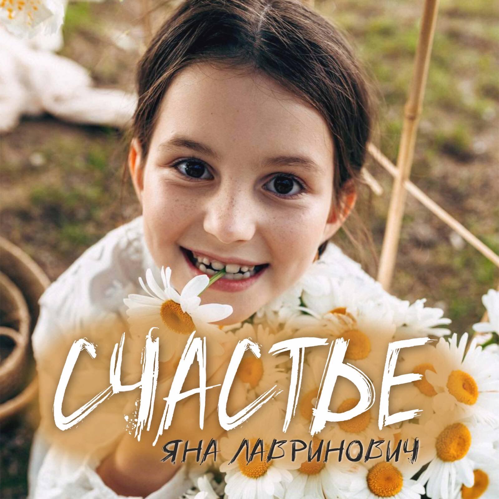 Релиз Счастье