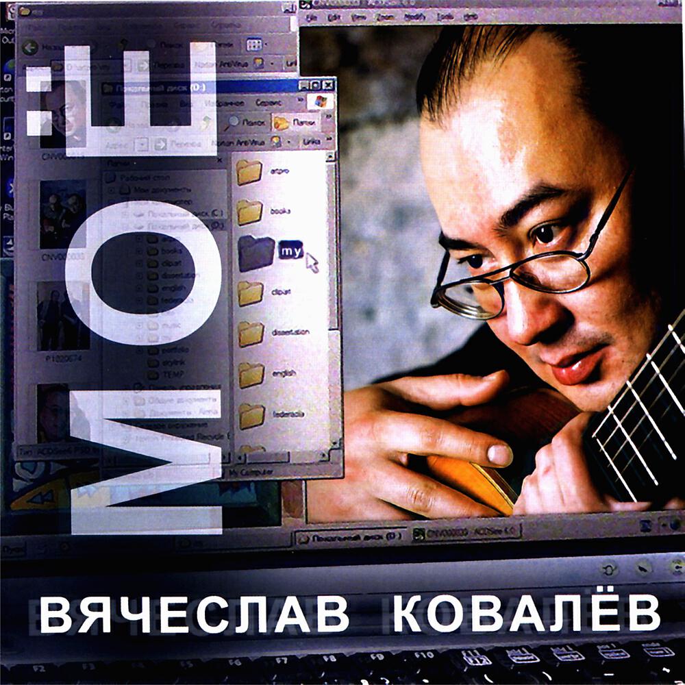 Постер альбома Моё
