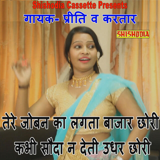 Релиз Tere Joban Ka Lagta Bajar Chhori