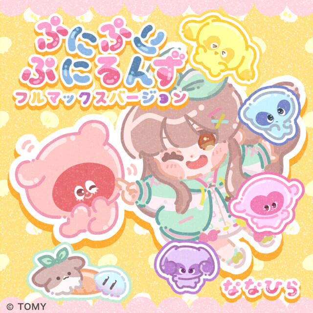 Релиз ぷにぷにぷにるんず フルマックスバージョン
