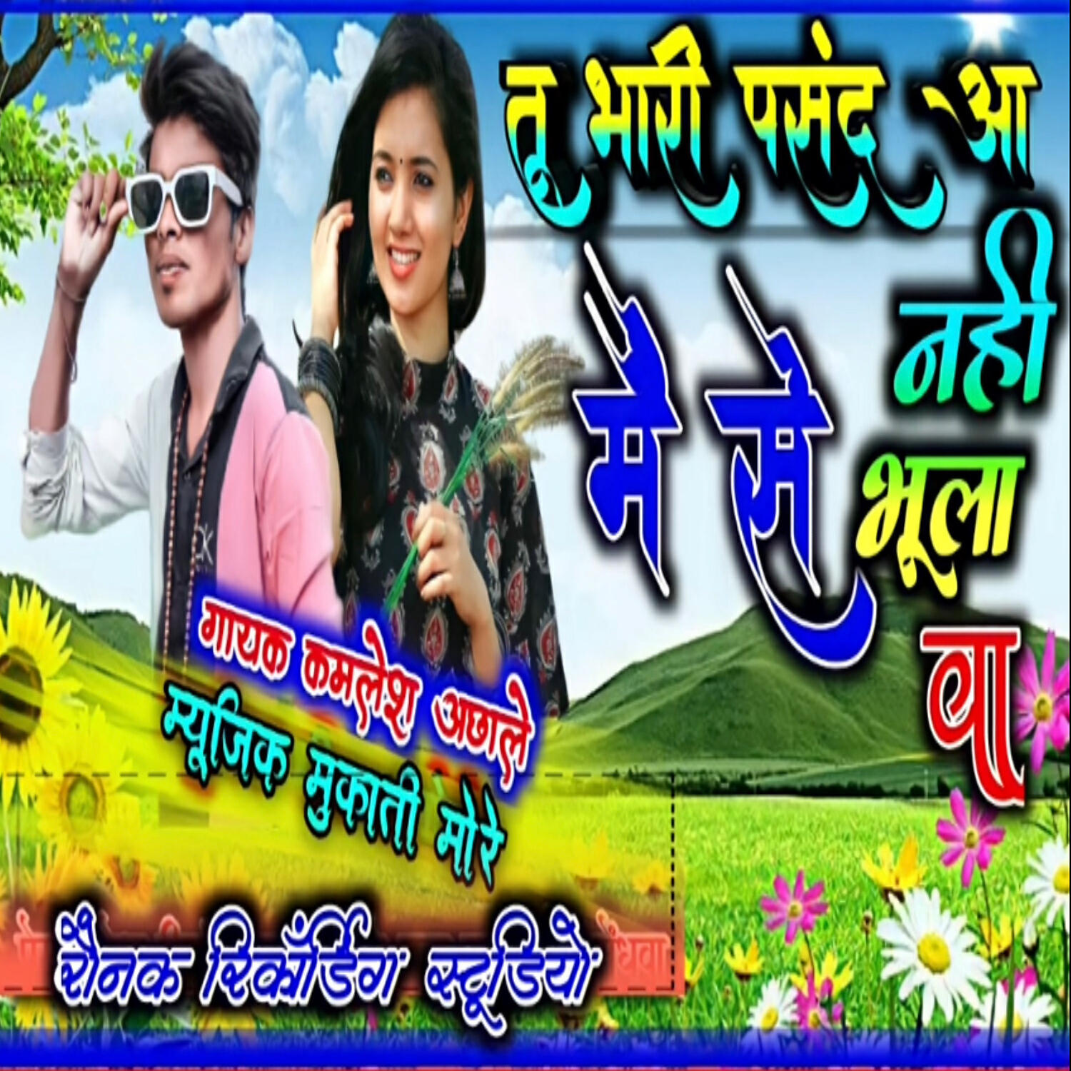 Релиз Tu Bhari Pasand Aayi Vo Adivasi Song