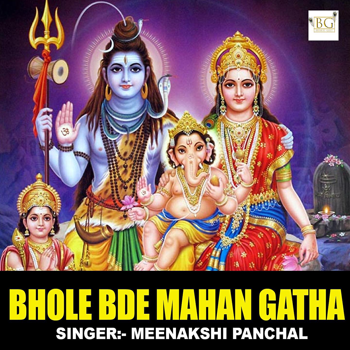 Релиз Bhole Bde Mahan Gatha
