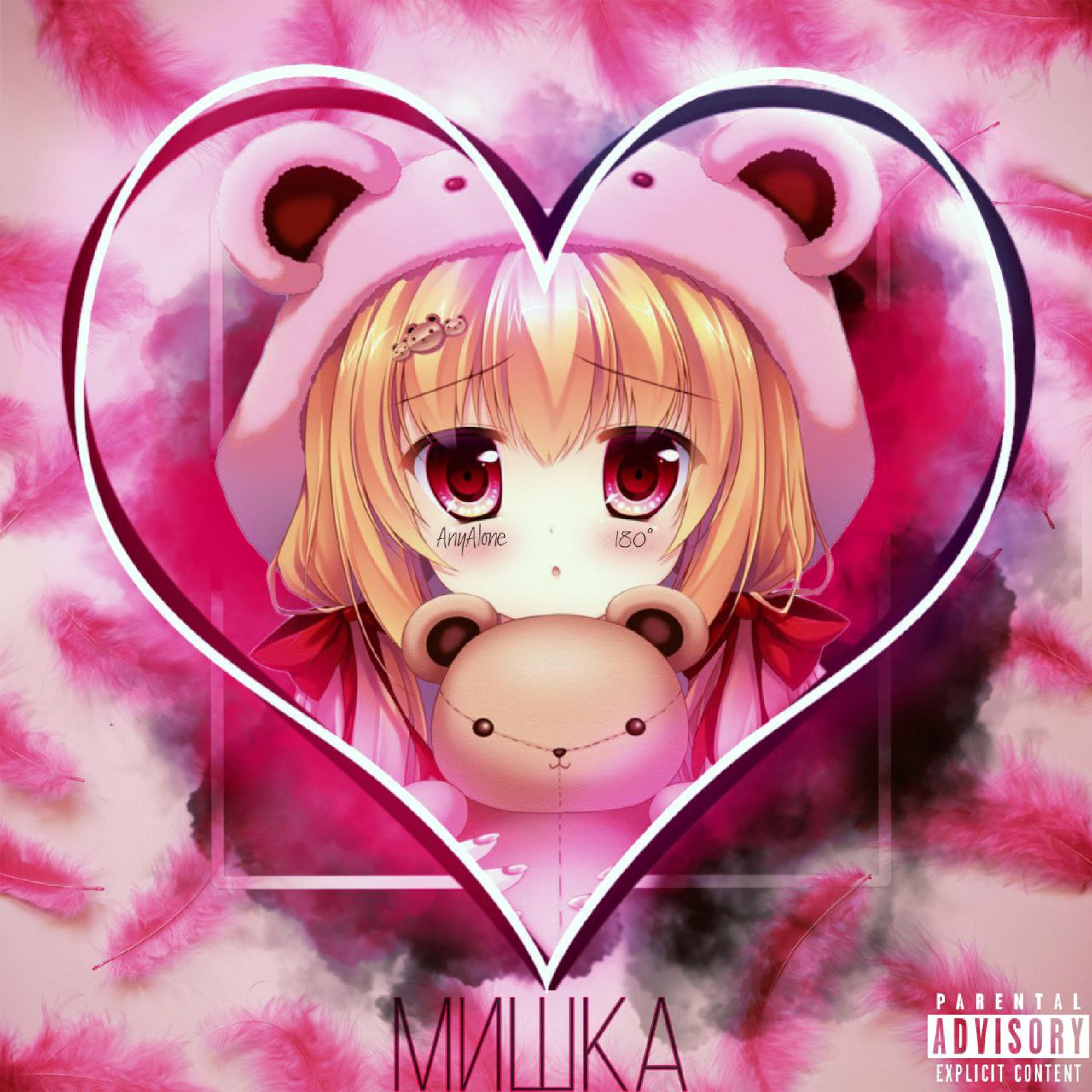 Релиз Мишка