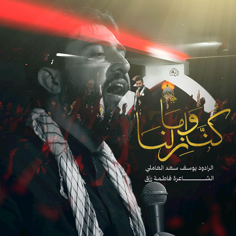 Релиз كُنّا وما زلنا