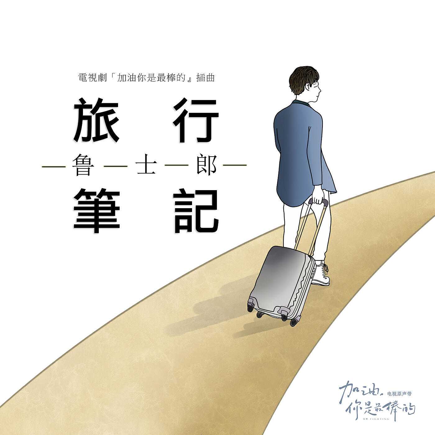 Релиз Lu Xing Bi Ji