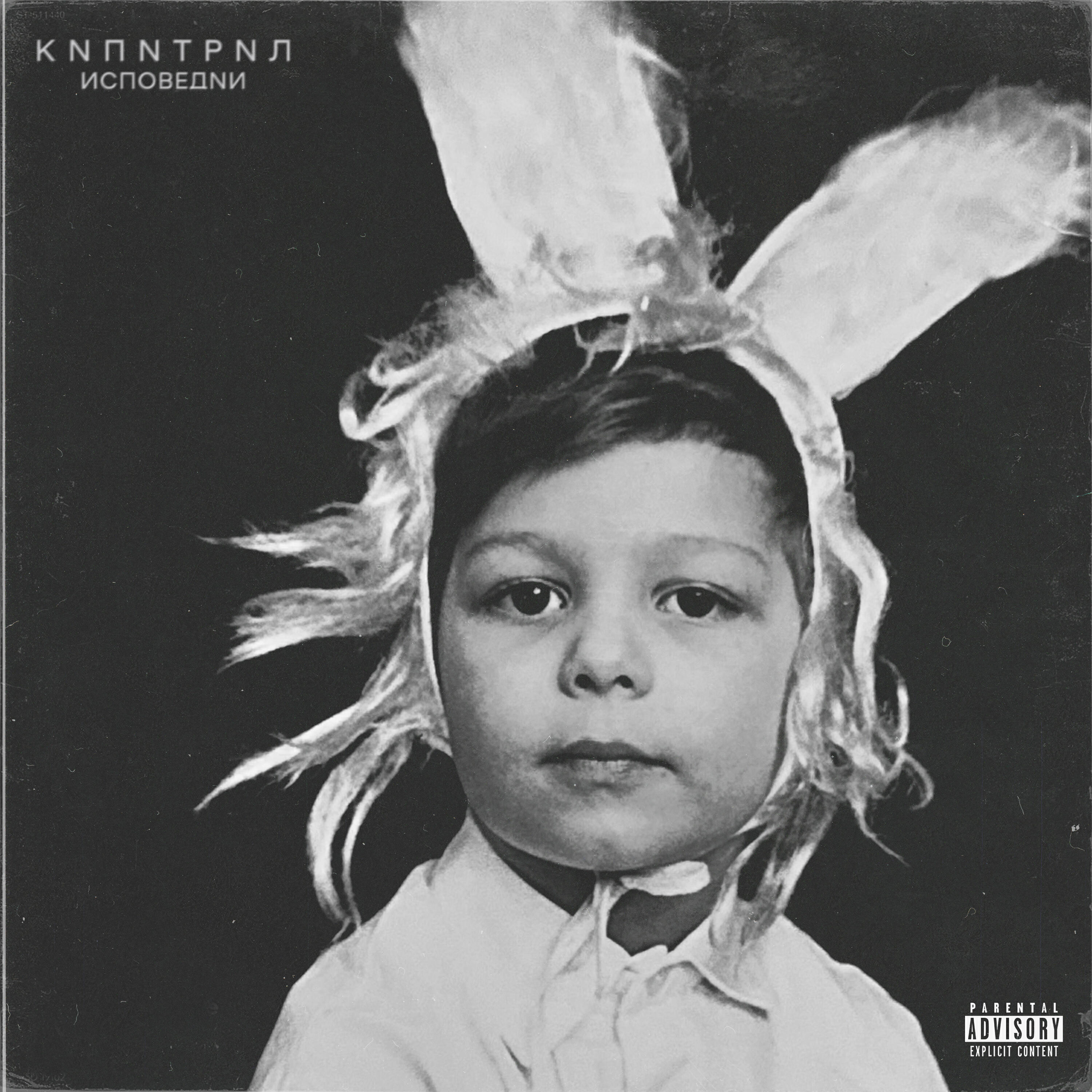 КNПNТРNЛ