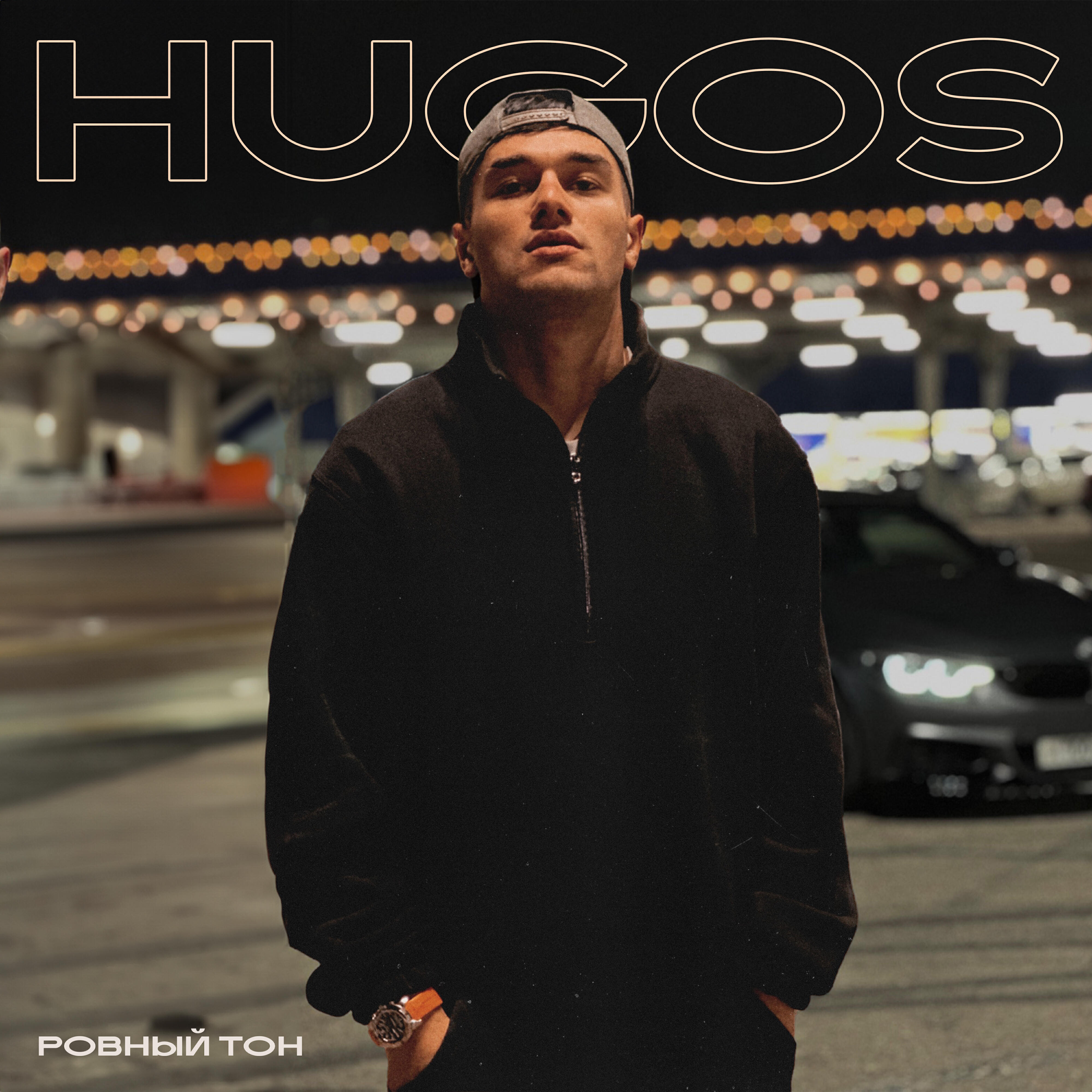 Релиз Ровный тон