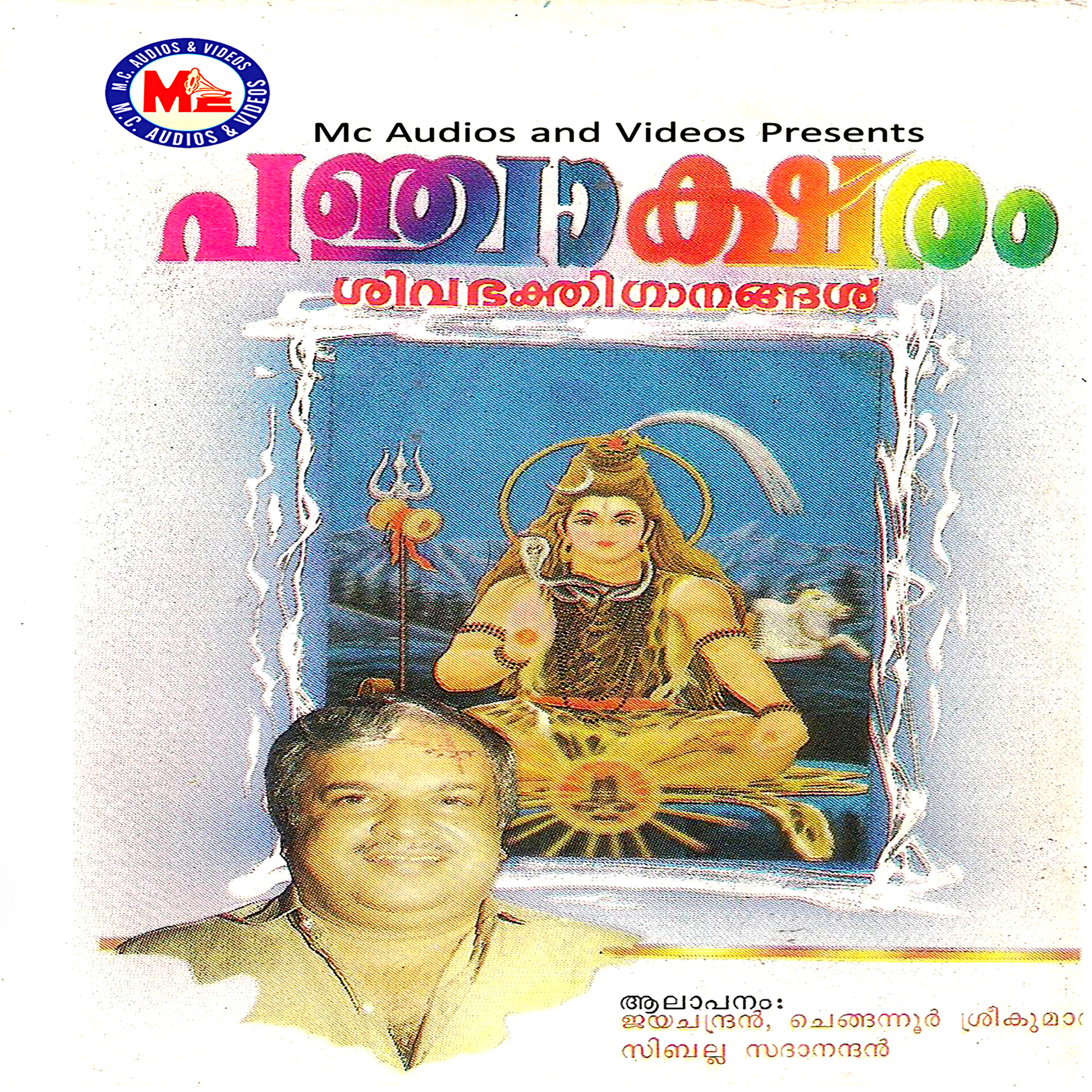 Релиз Panchaksharam
