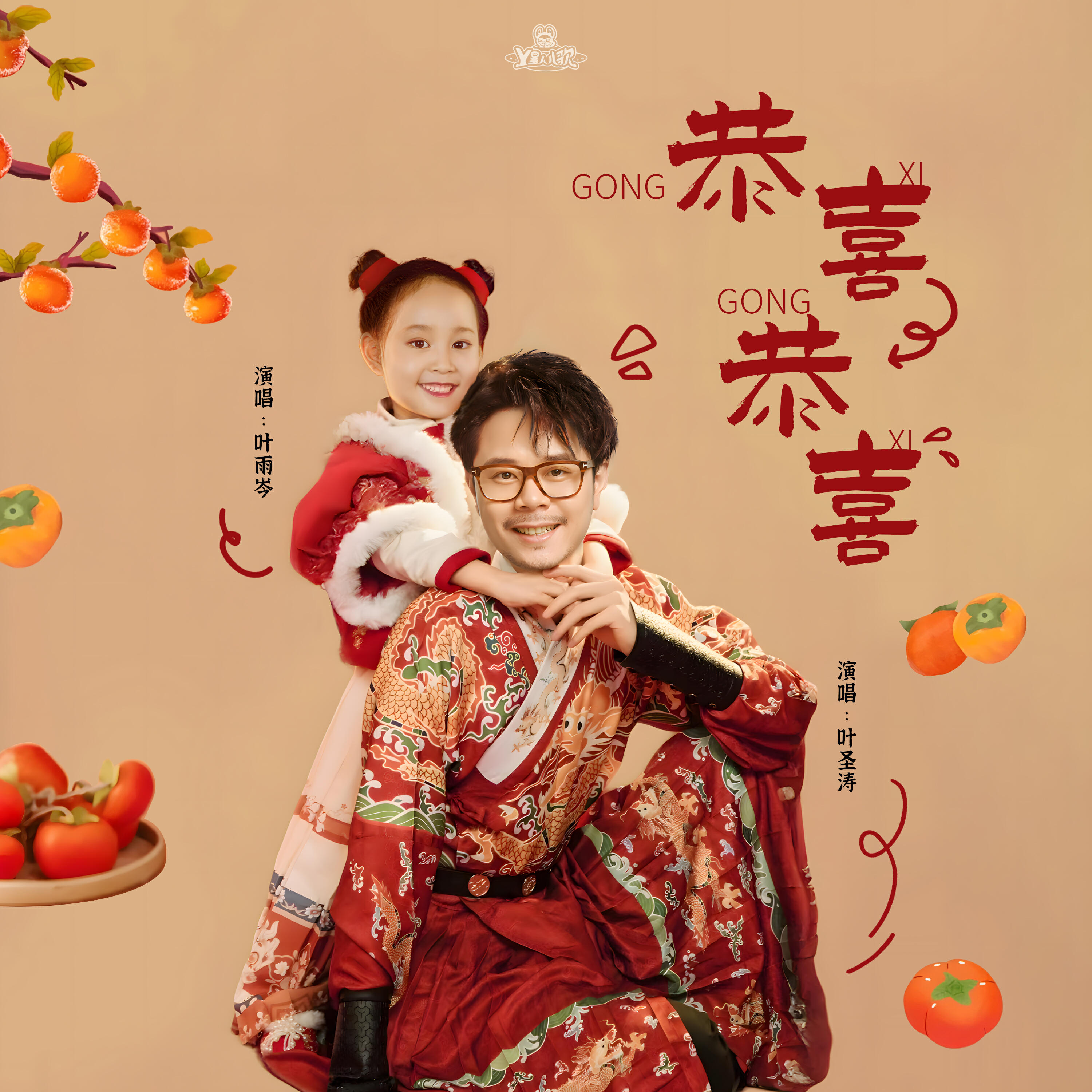 Релиз 恭喜恭喜