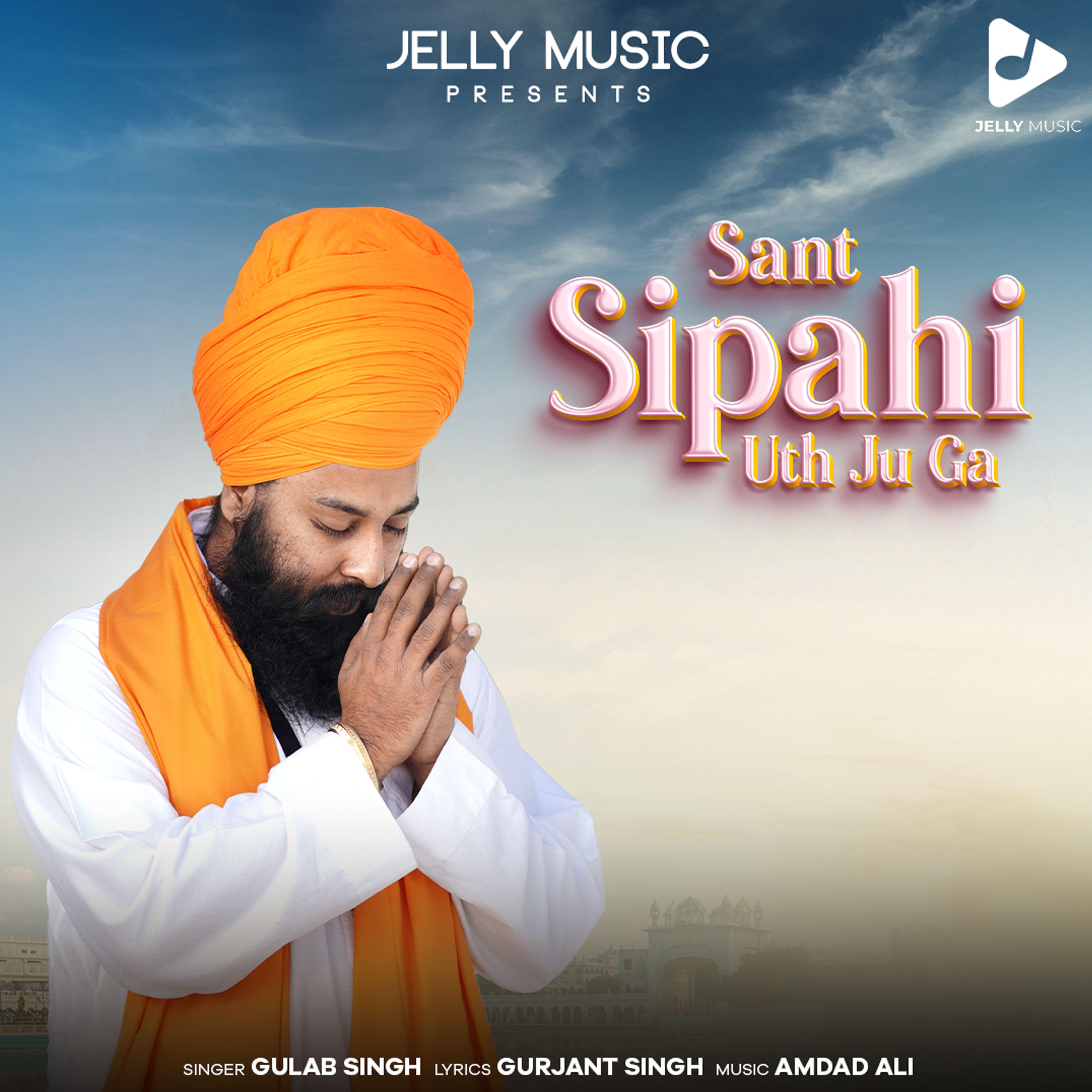Трек Sant Sipahi Uth Ju Ga