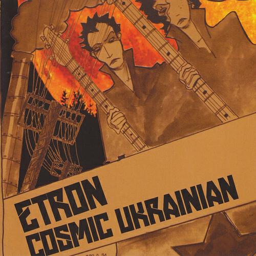 Релиз Cosmic Ukrainian