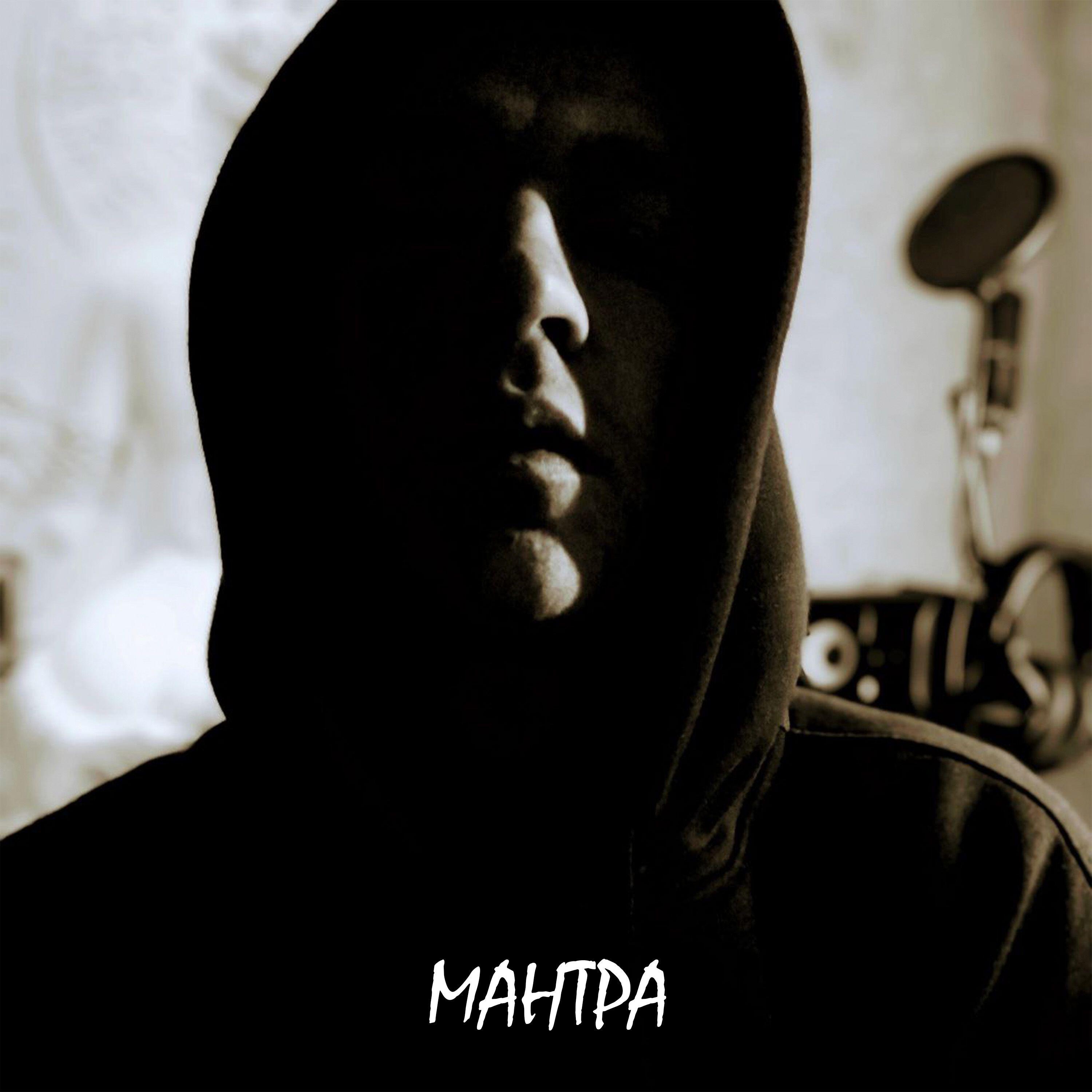 Релиз мантра