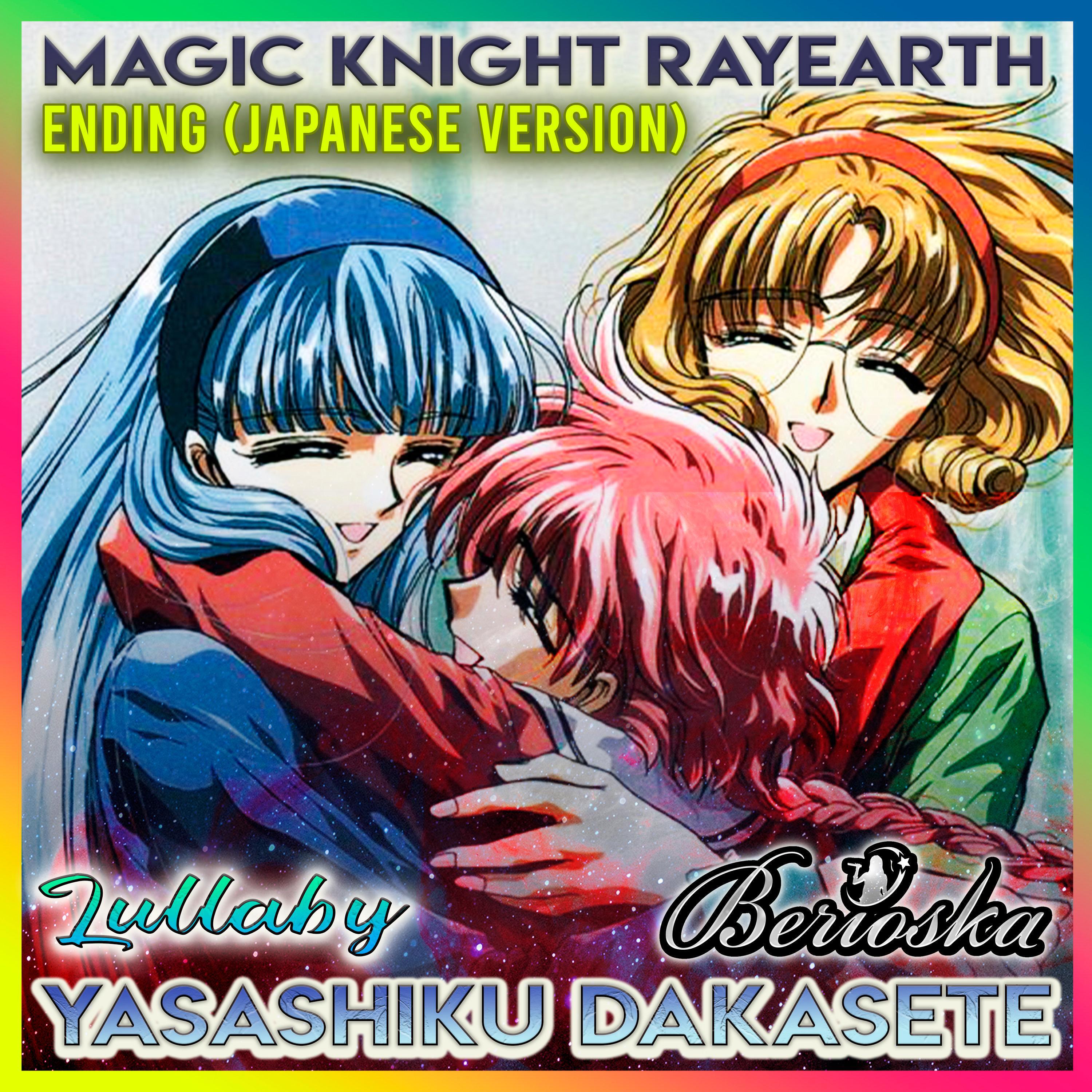 Релиз Lullaby / Yasashiku Dakasete (Magic Knight Rayearth) ED2