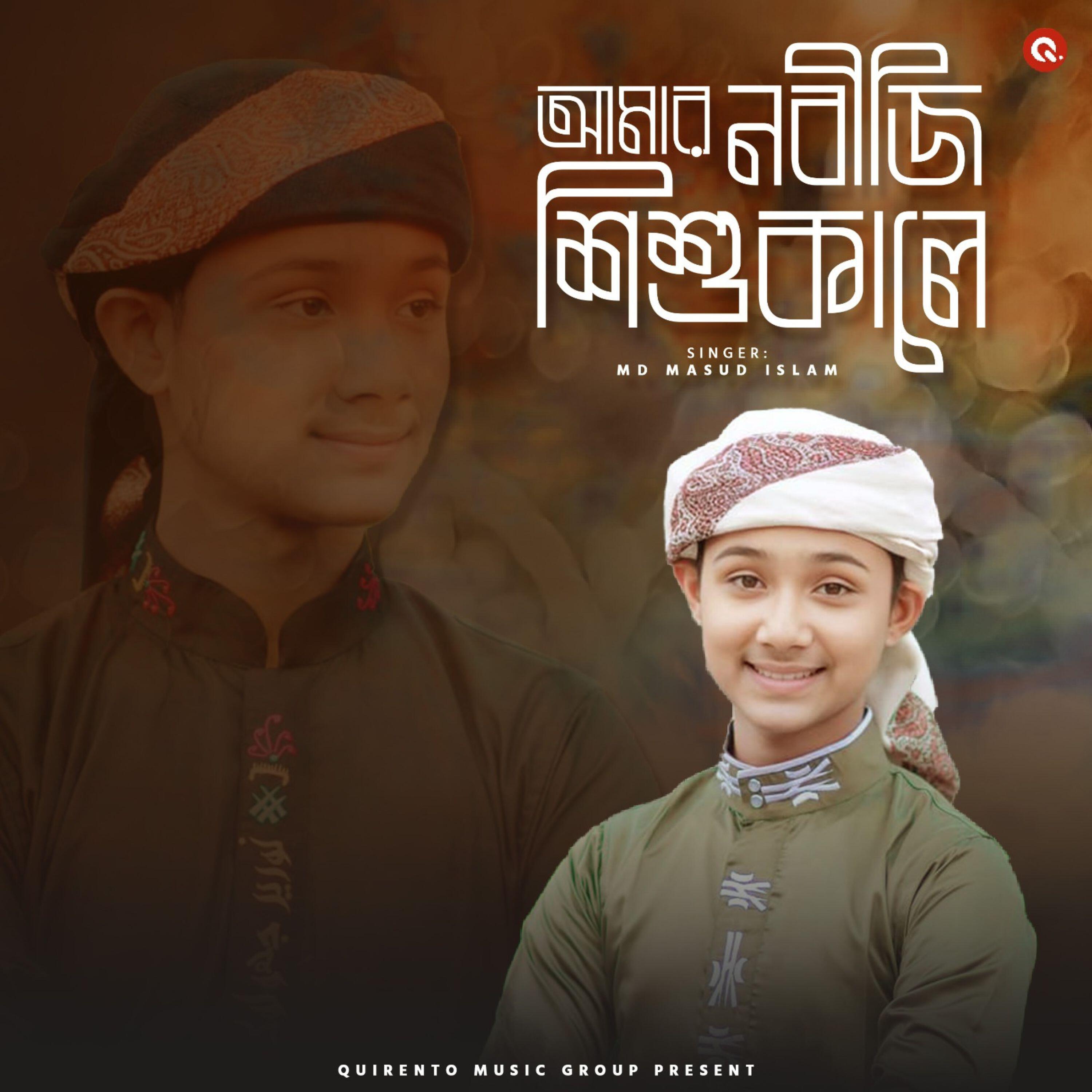 Релиз Amar Nabiji Sisukale