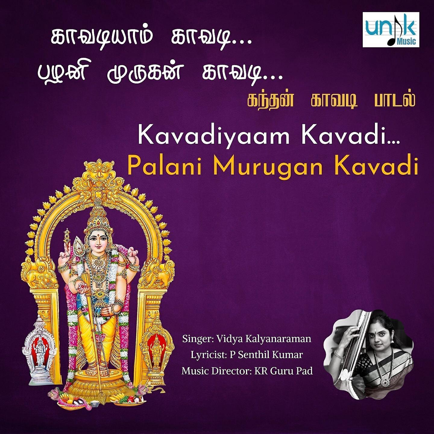 Релиз KAVADIYAAM KAVADI PALANI MURUGAN KAVADI