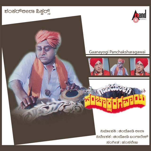 Релиз Gaana Yogi Pachakshra Gawai