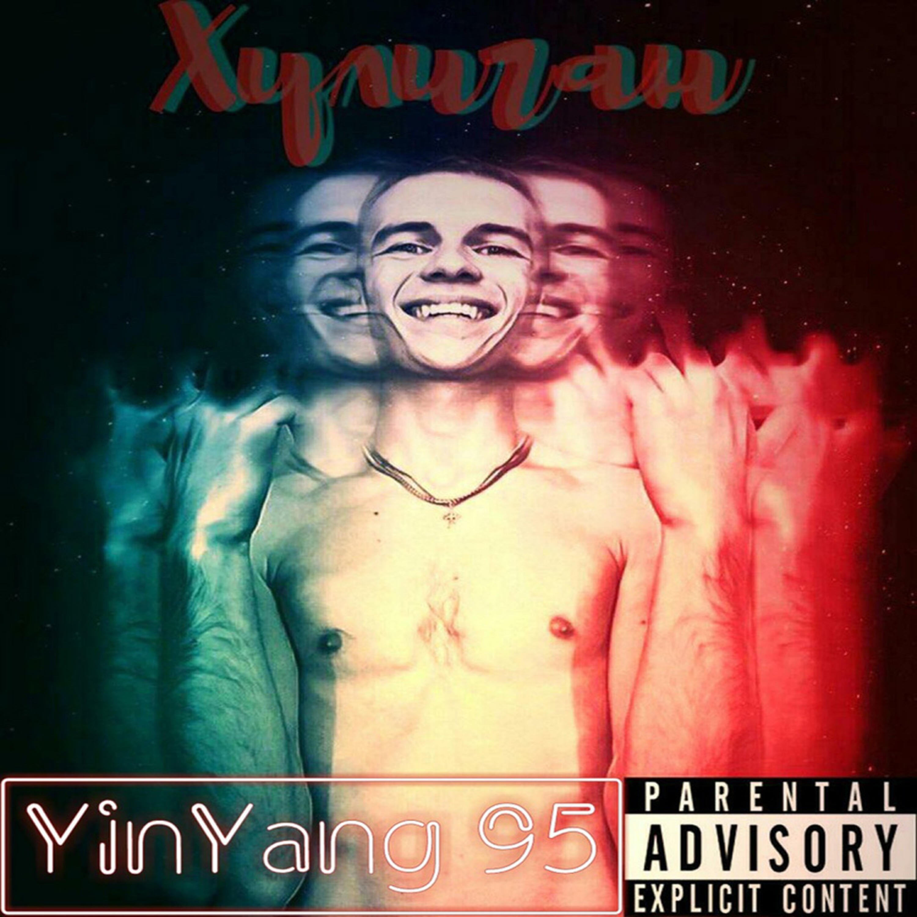 Релиз Хулиган