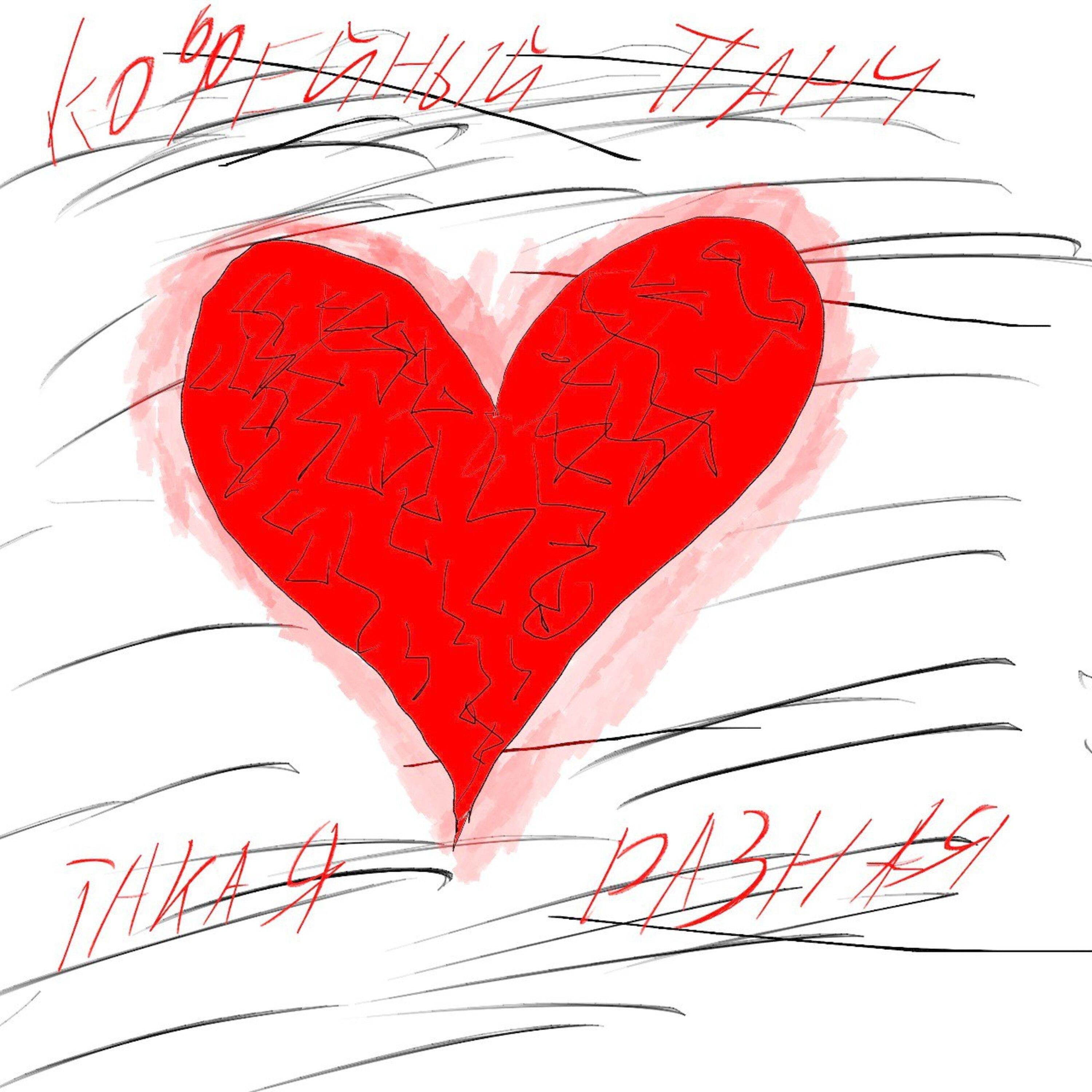 Релиз Такая разная