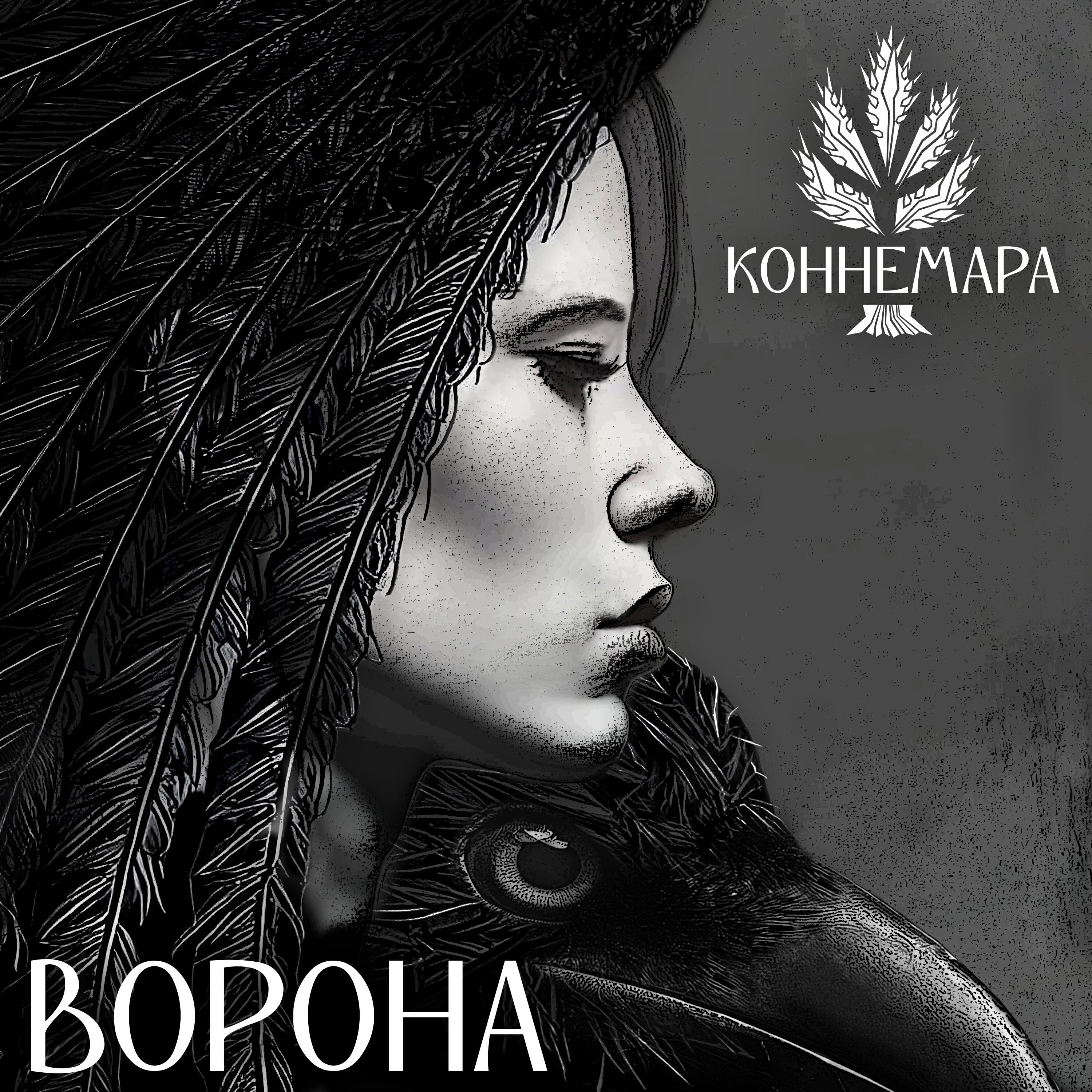 Коннемара