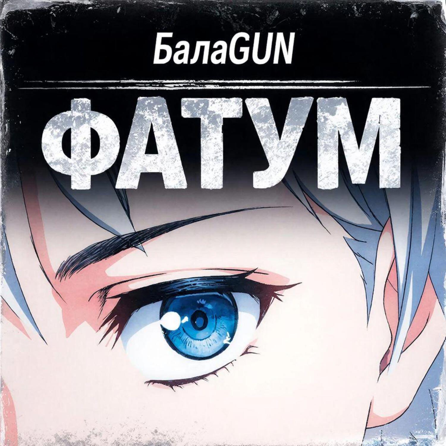 Релиз ФАТУМ