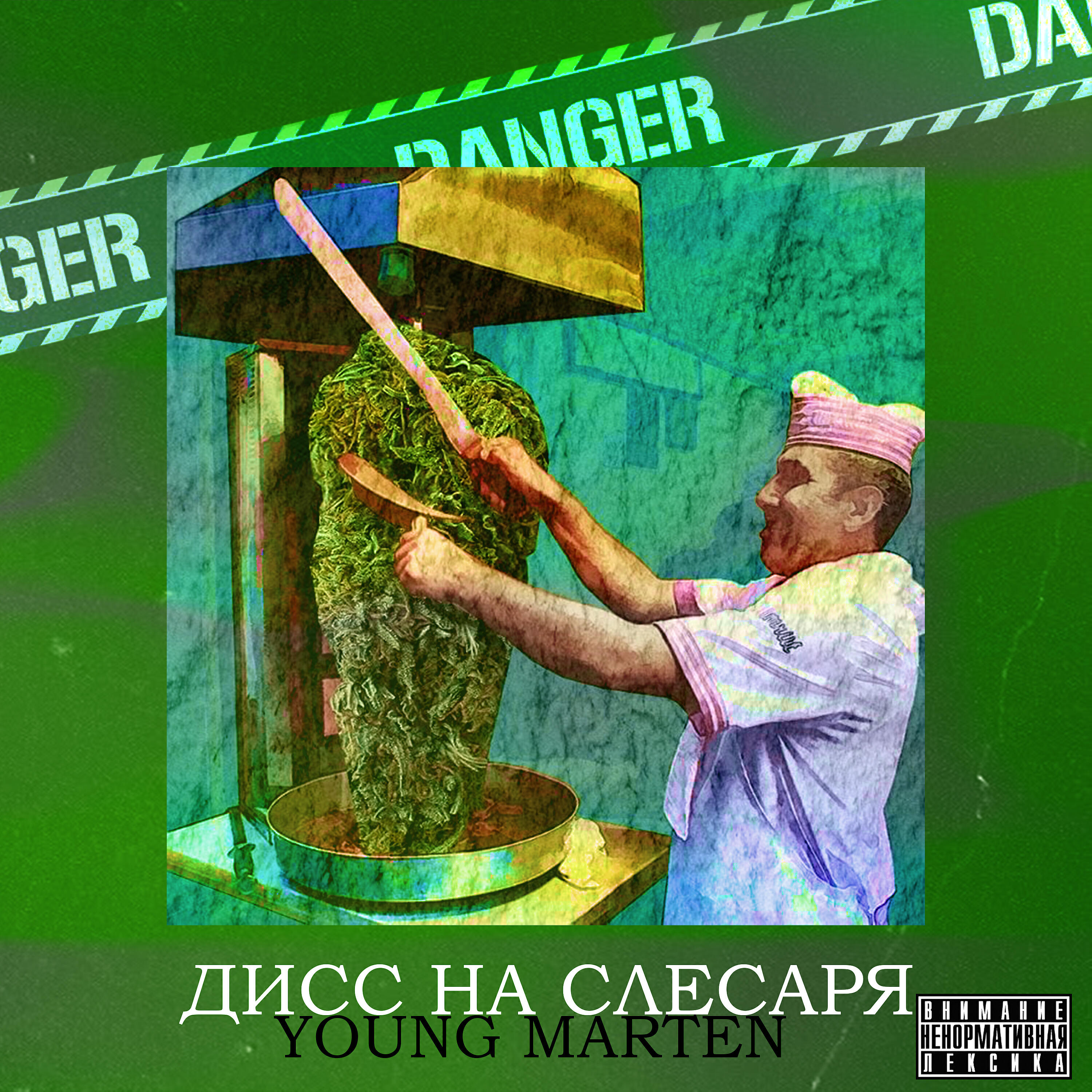 Релиз Дисс на слесаря
