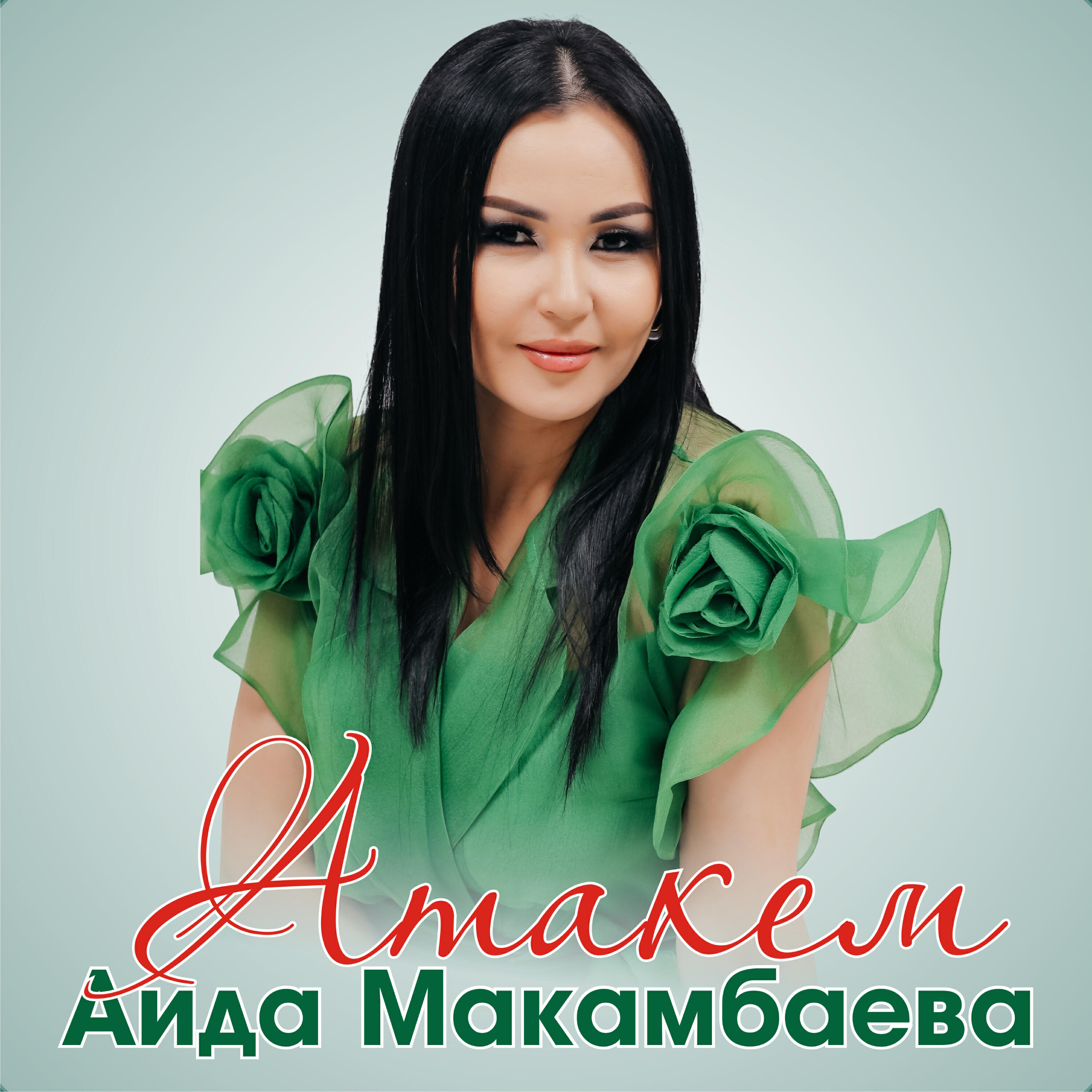Релиз Атакем