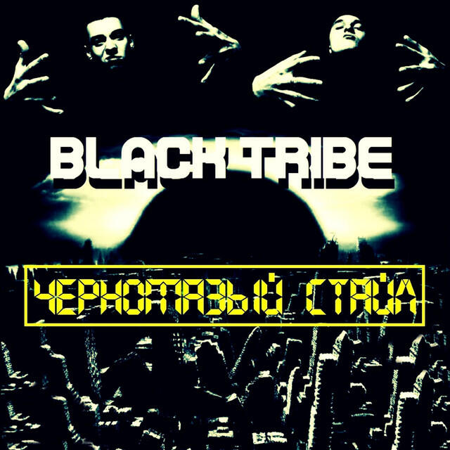 Релиз Черномазый стайл